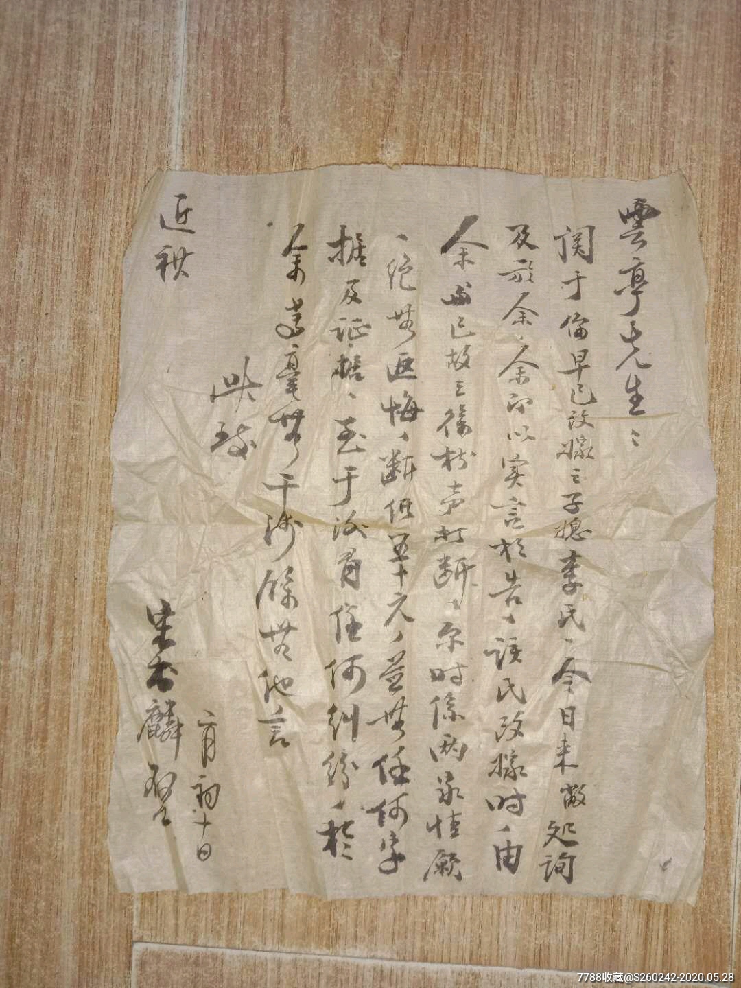 清代老信三封