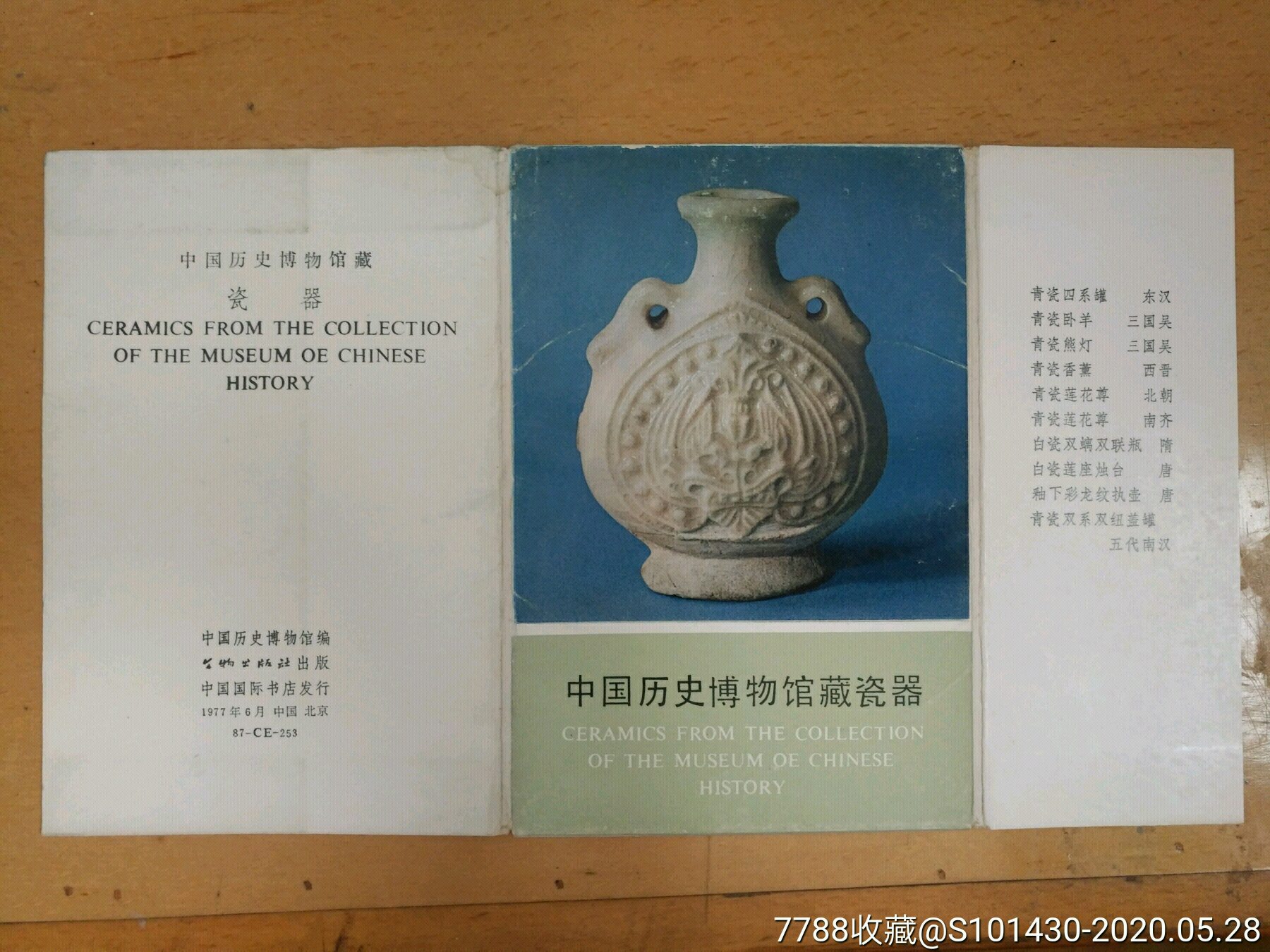 中国历史博物馆藏瓷器明信片