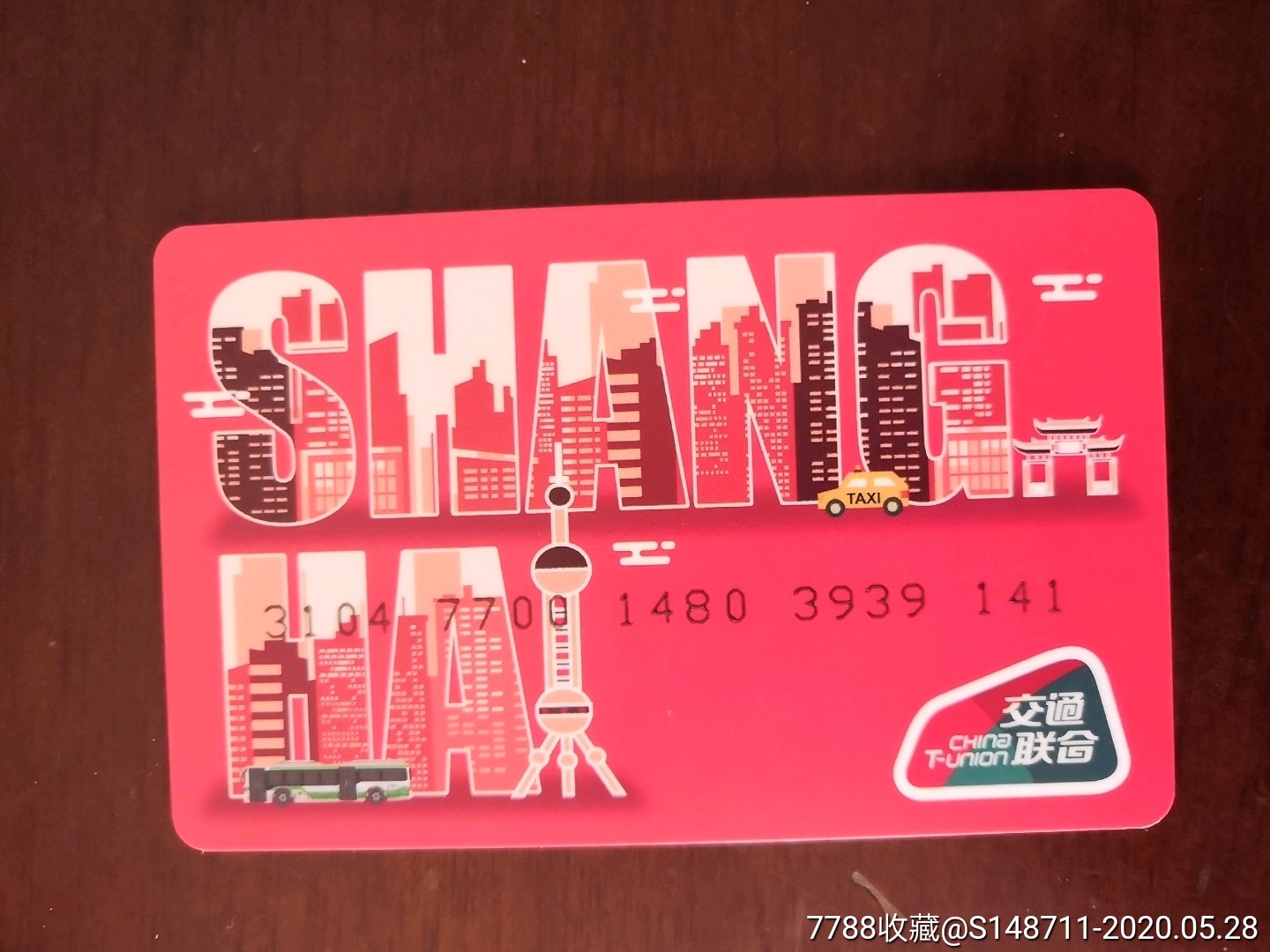 《上海首发》交联卡