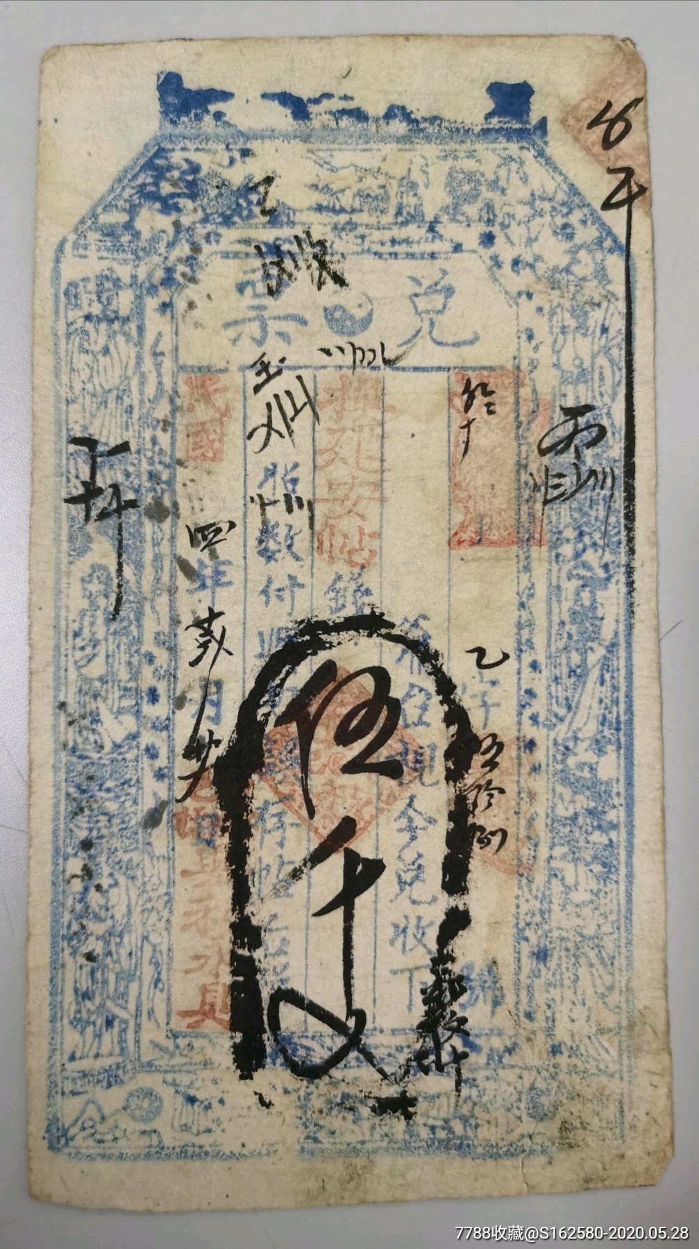 民国银票/钱庄票-山西五台兴和永具钱庄票