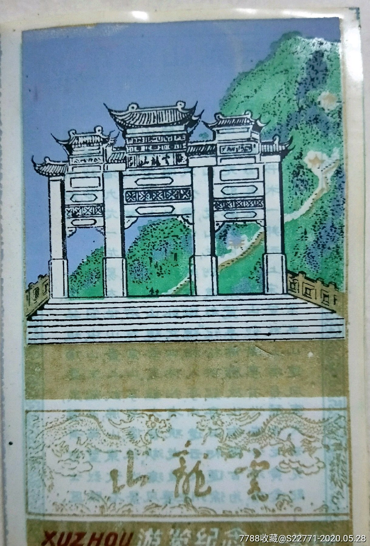 云龙山简笔画 儿童画图片