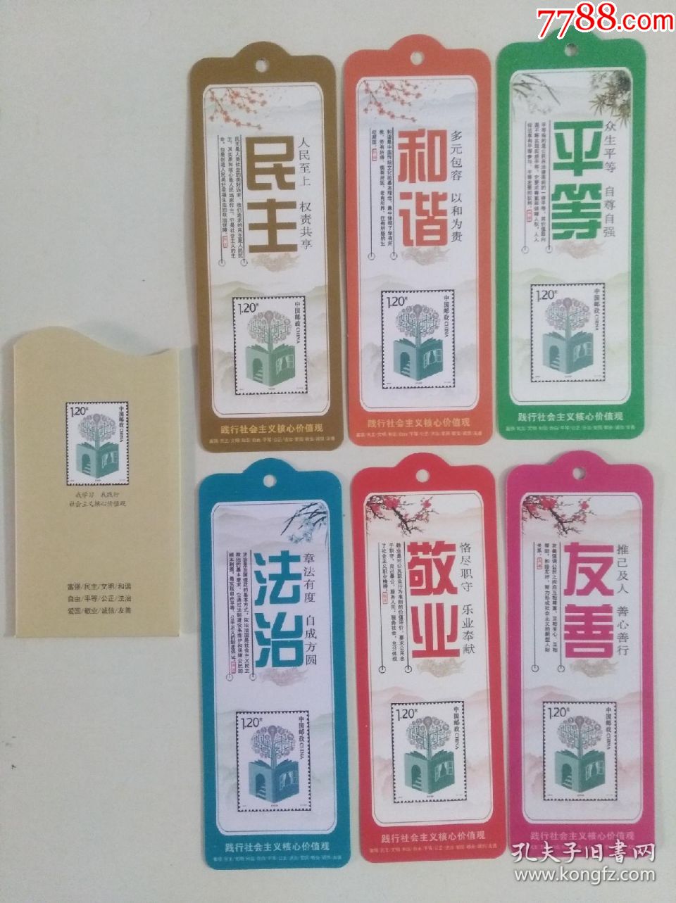 书签社会主义核心价值观邮票图案书签6全