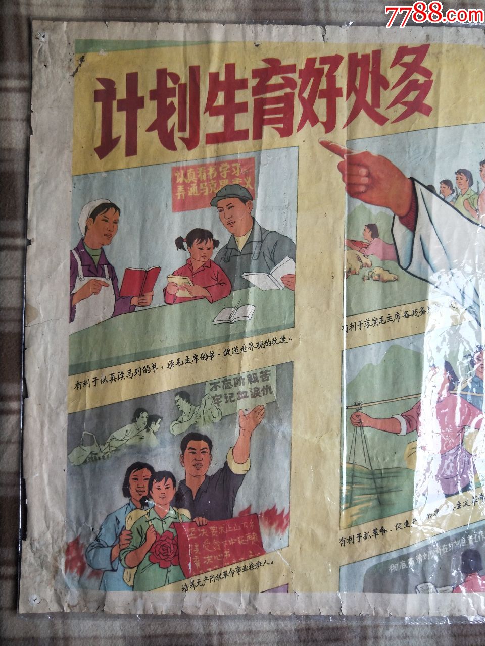 年画1271【计划生育好处多】对开,品相差-年画/宣传画-7788收藏__收藏