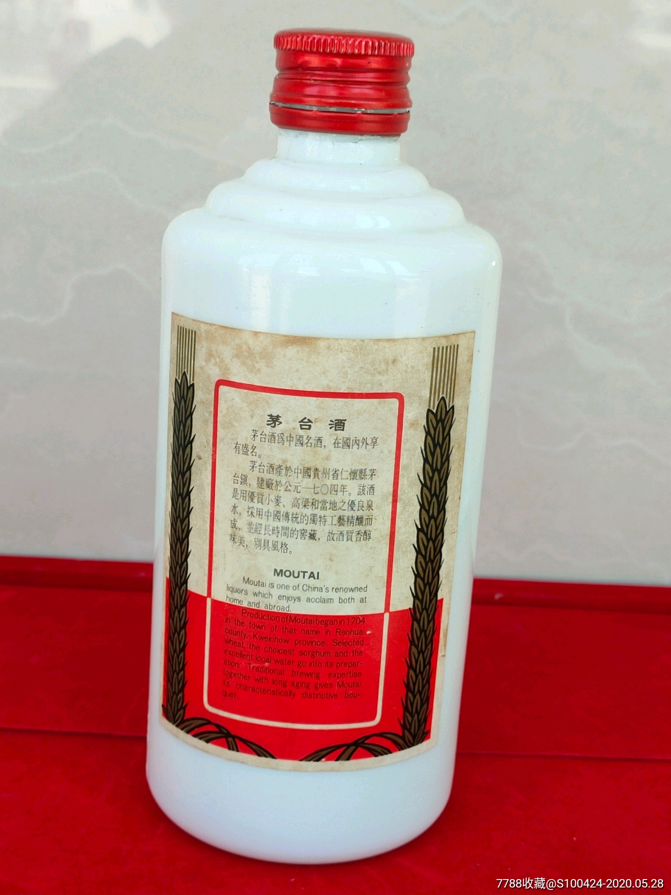九十年代初期500ml53度飞天茅台铝盖空酒瓶一个