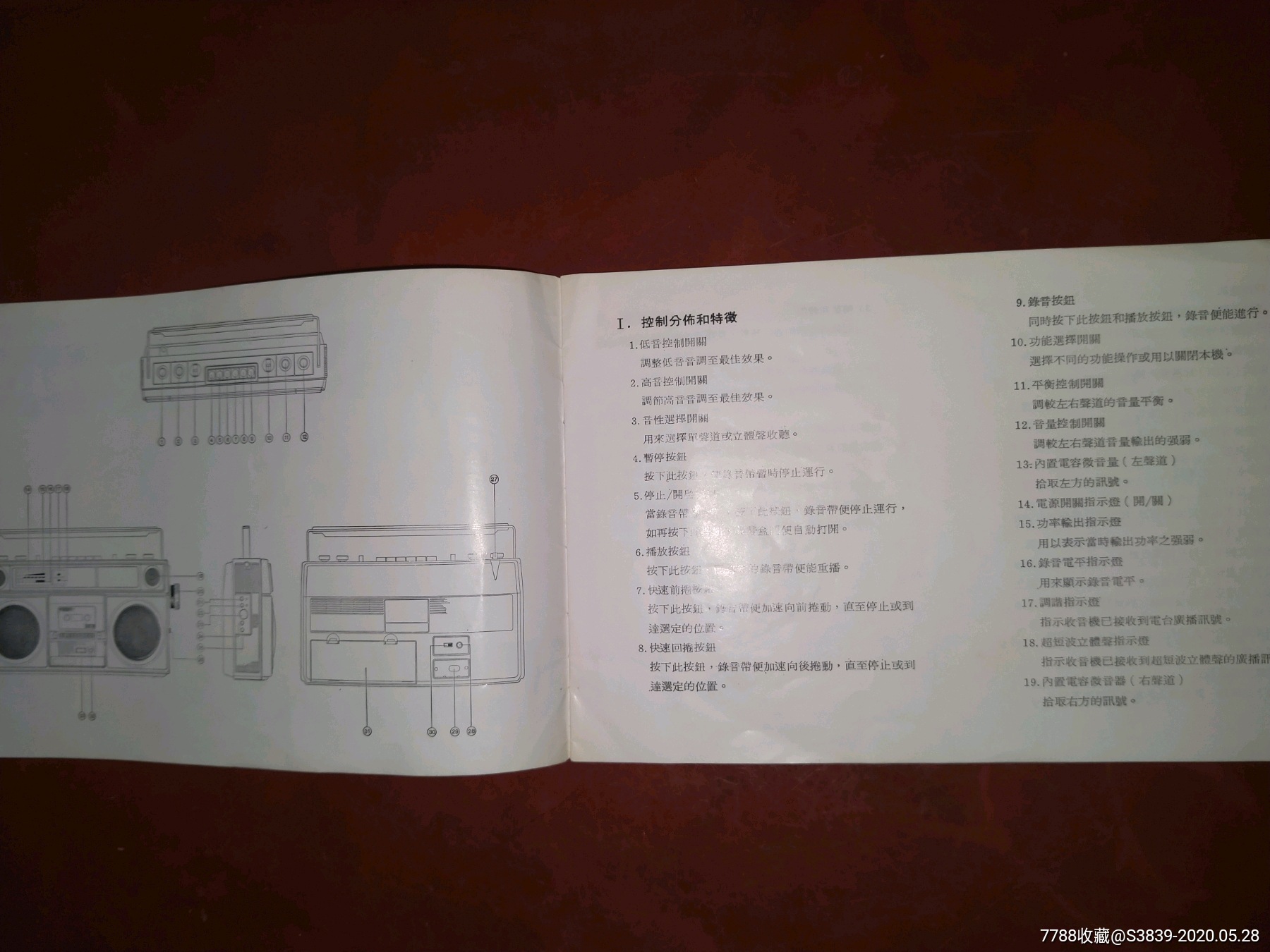 康兴8080-2s型录音机使用说明书----带购买发票一张