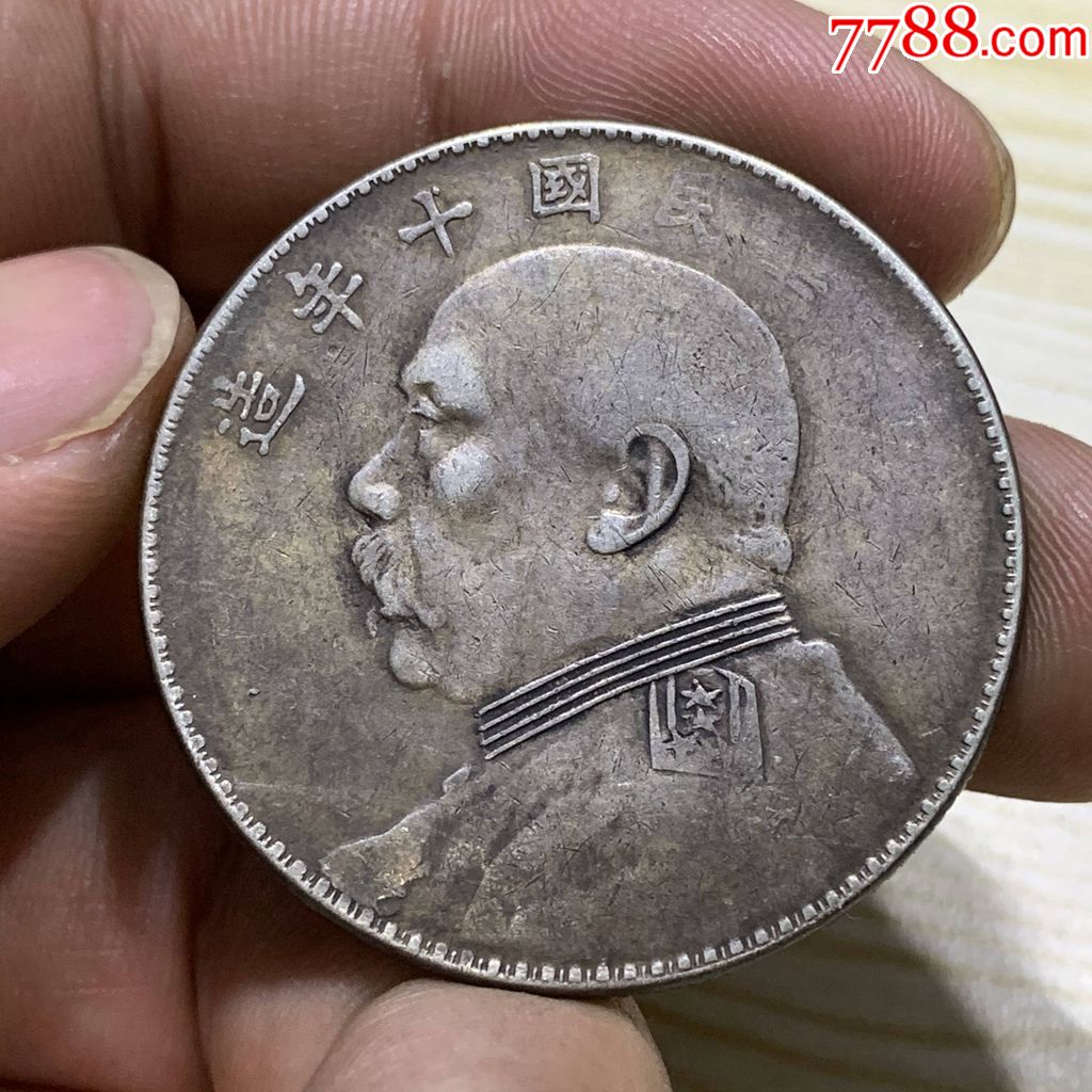 原味老包浆十年八背民国十年袁大头银元银币大洋银圆