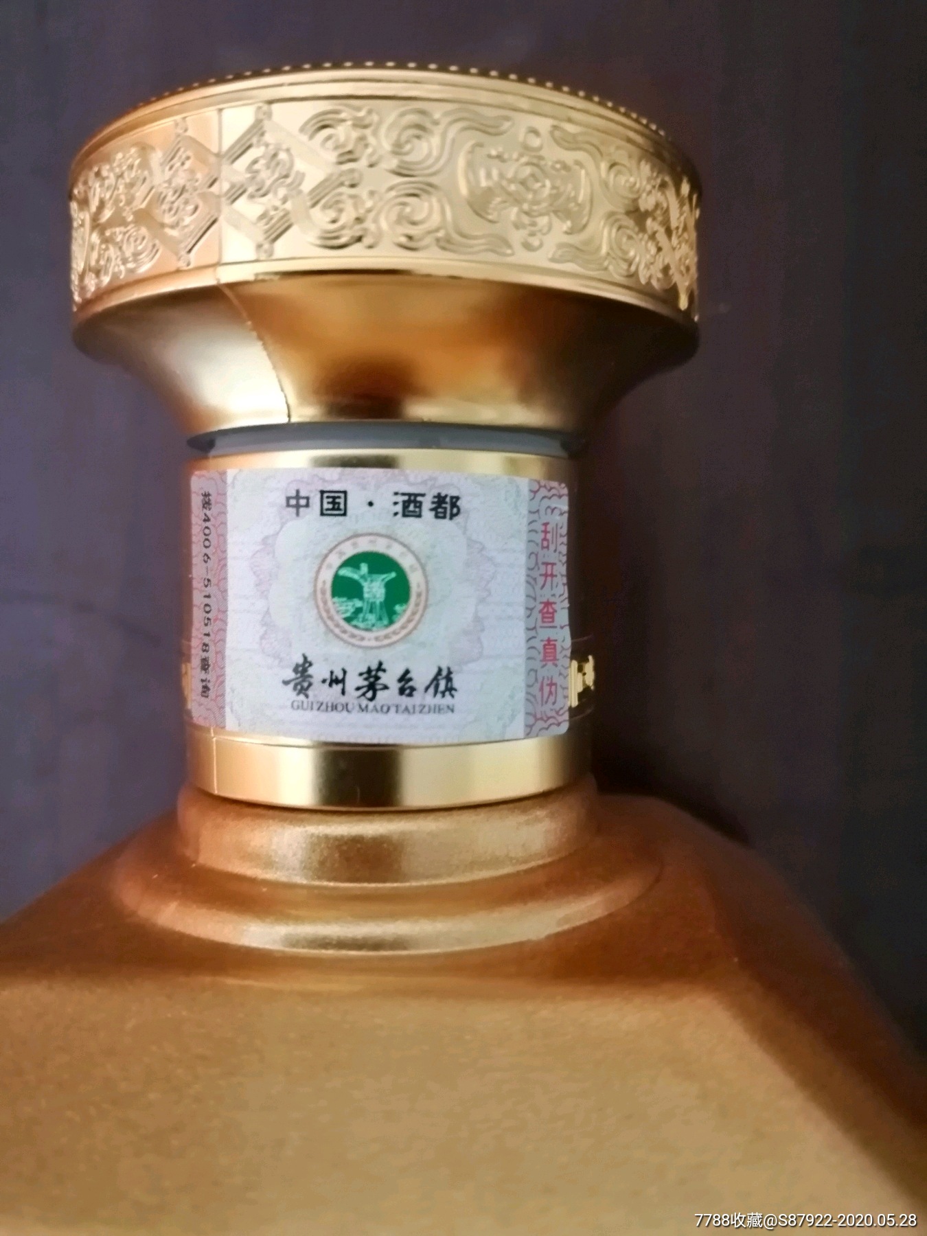 贵州茅台镇70周年盛世典藏19492019酱香型白酒瓶