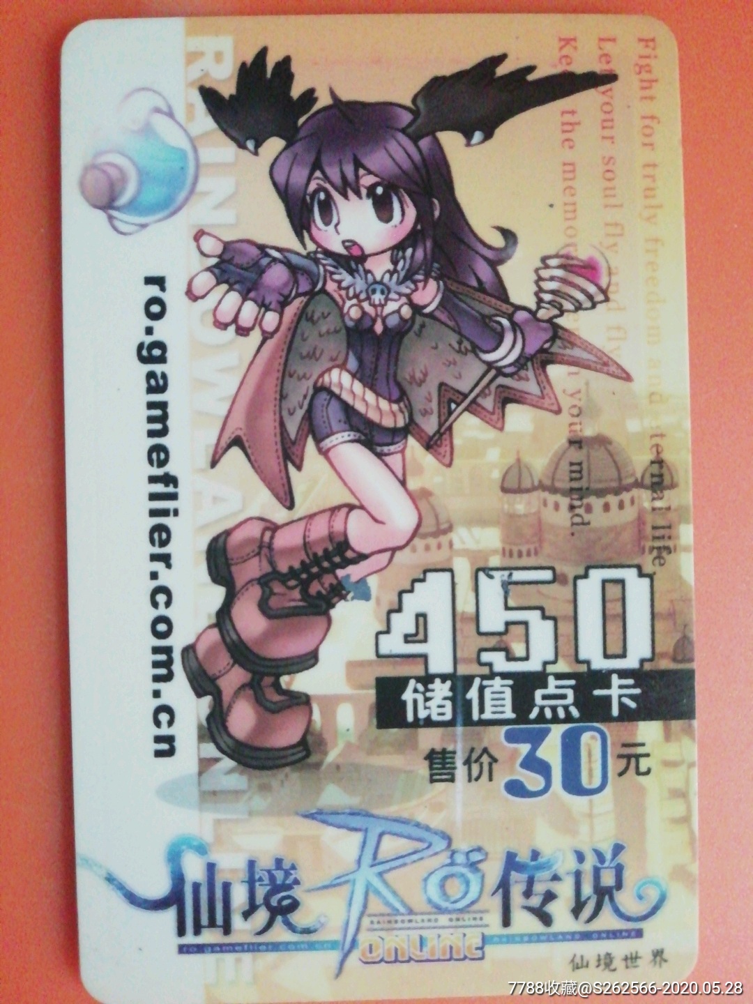 仙境传说储值点卡-游戏卡/点卡-7788收藏__收藏热线