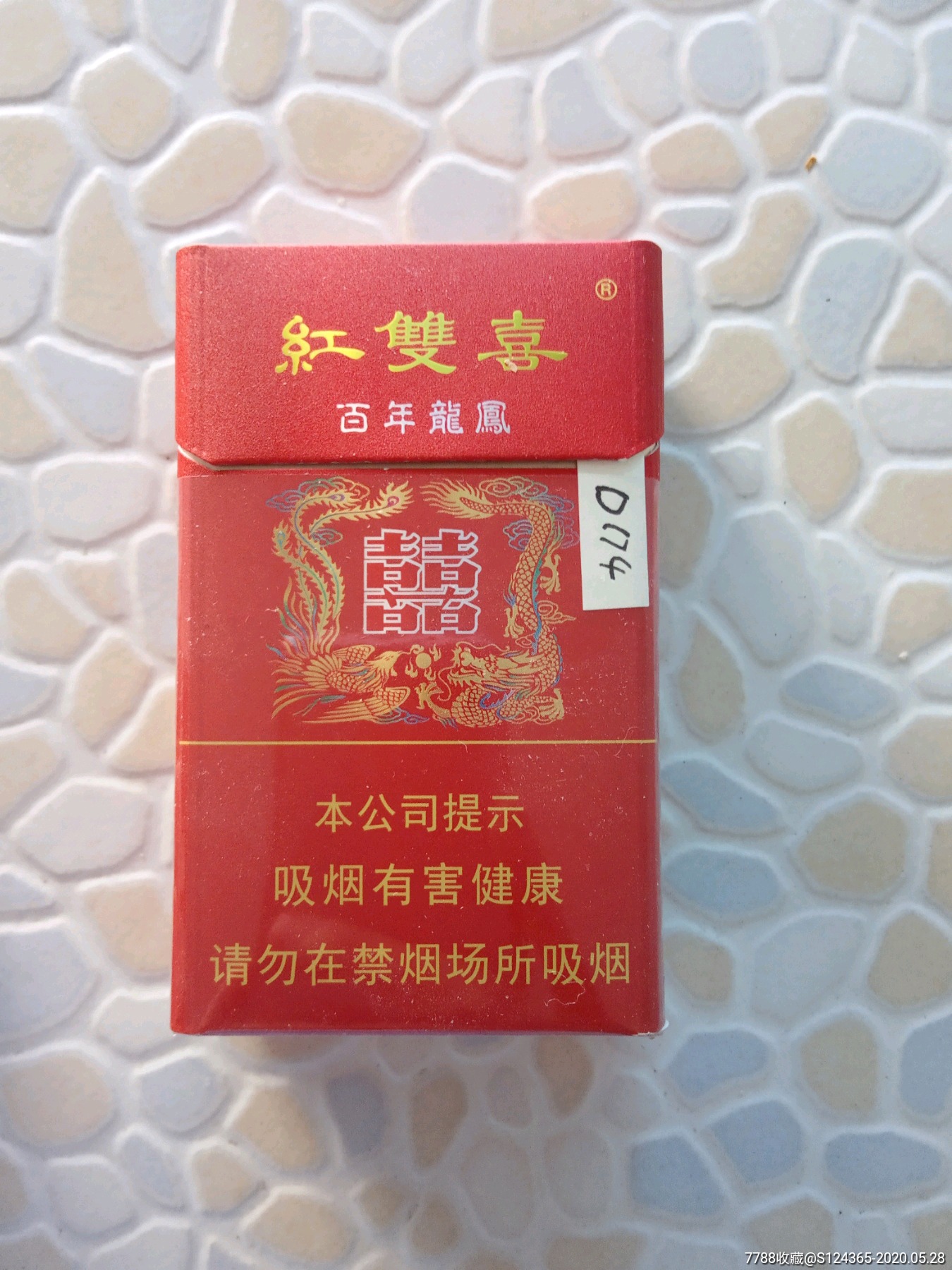 越南红双喜香烟图片