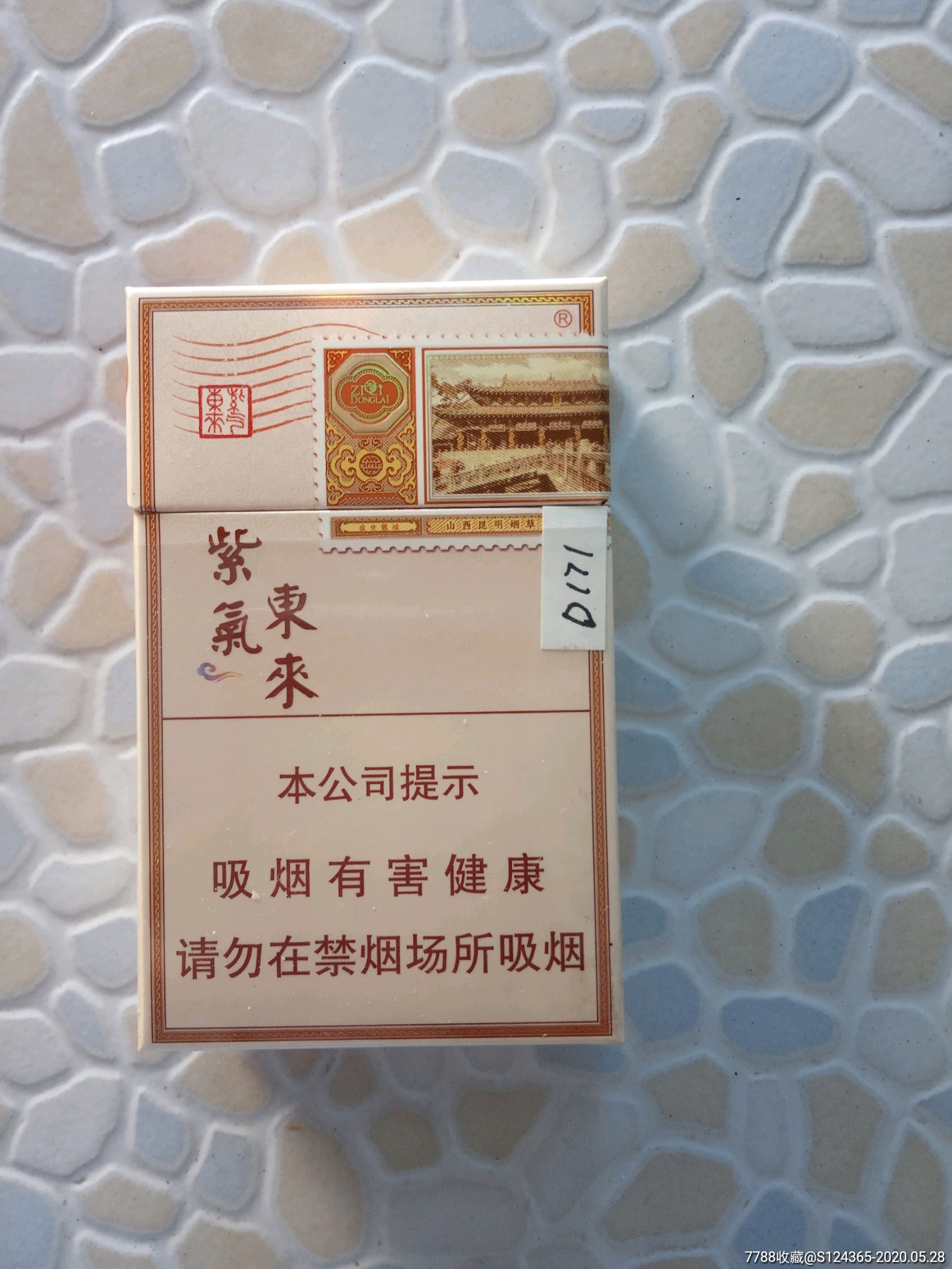 紫气东来(劝阻)-烟标/烟盒-7788旧货商城