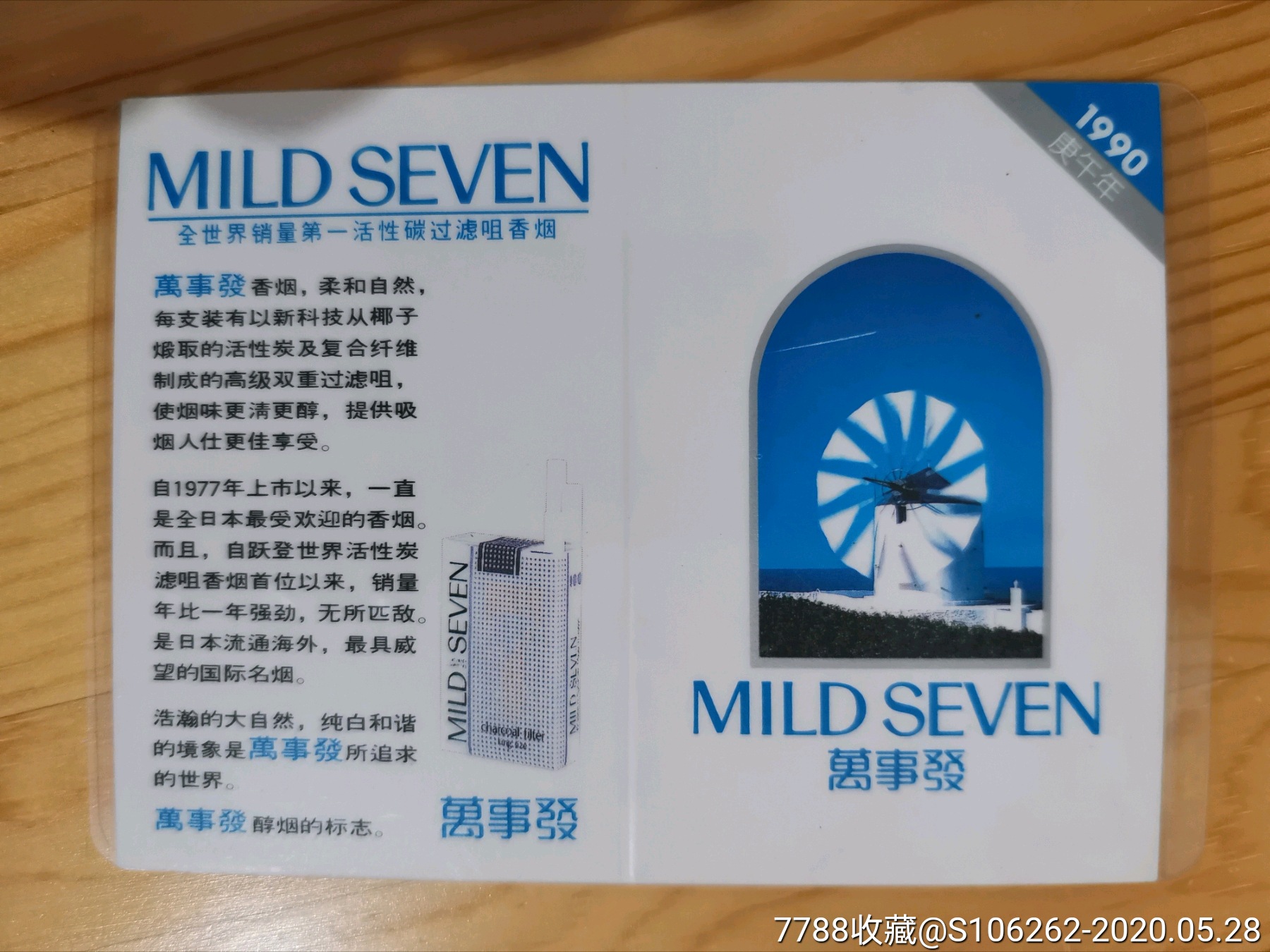 8-90年代烟草广告宣传画1枚.已塑封.