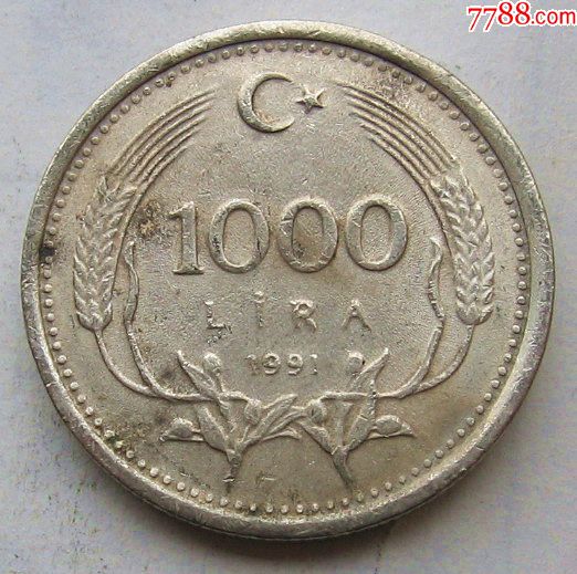 1991年土耳其硬币1000里拉