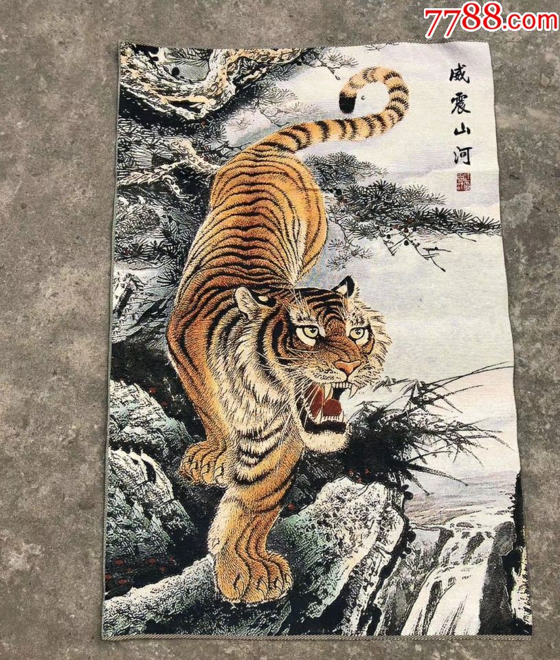 老虎威震山河刺绣织锦绣丝织画