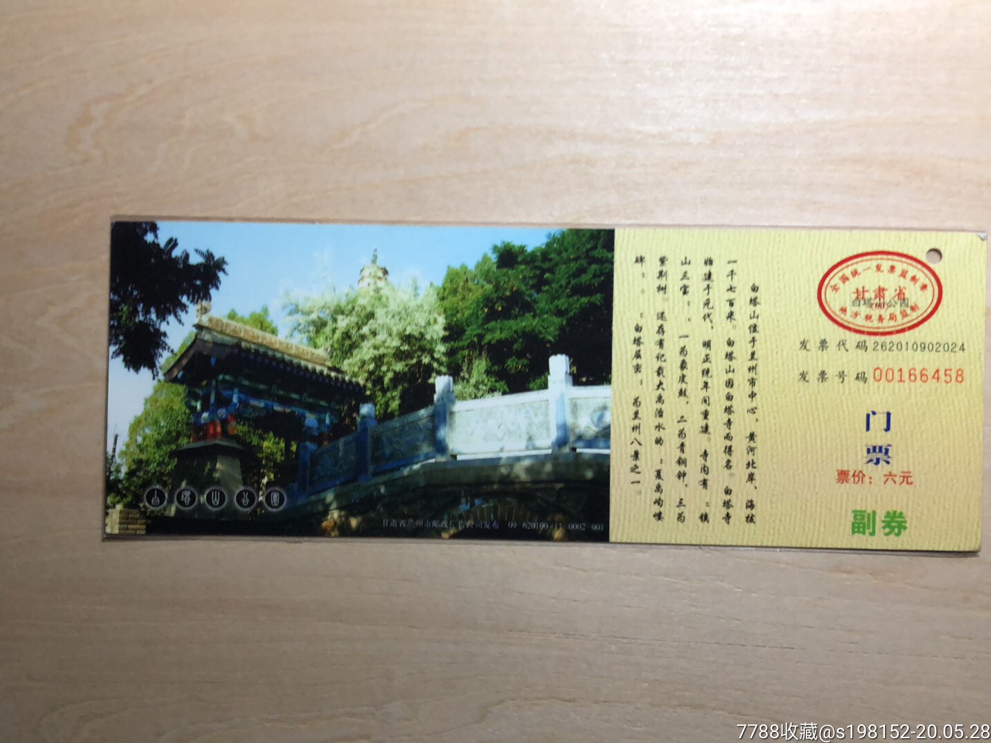 白塔山公园-旅游景点门票-7788旧货商城