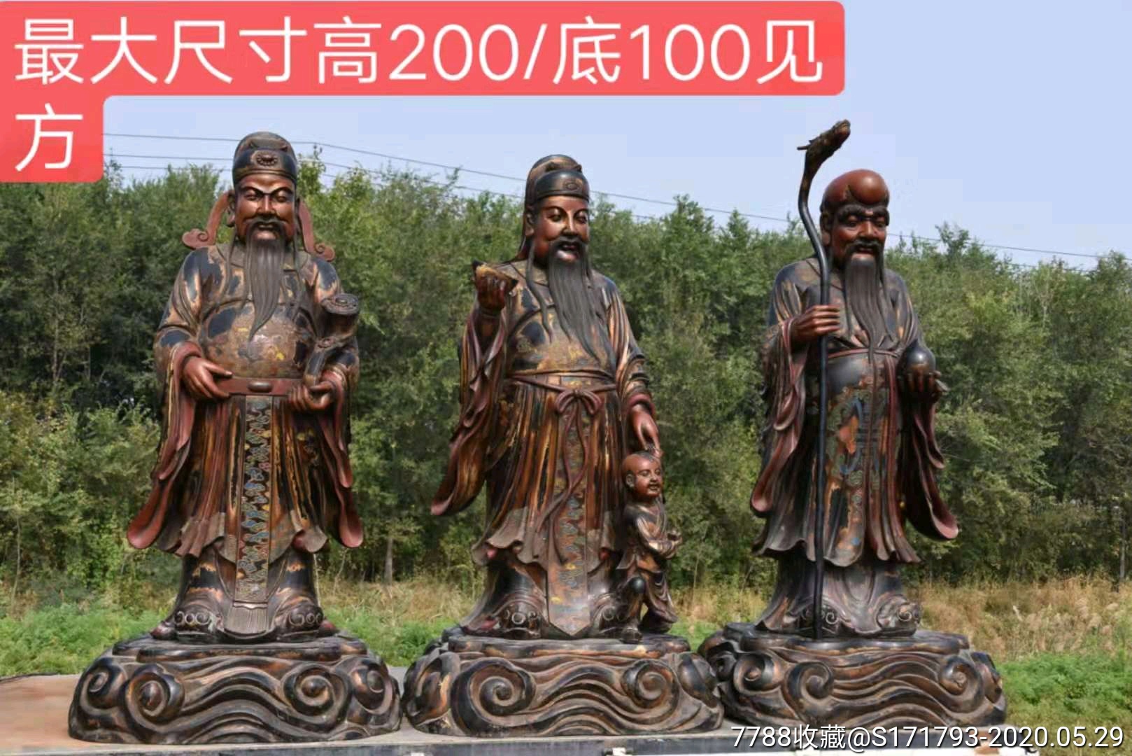 福禄寿喜,楠木造像三位神仙