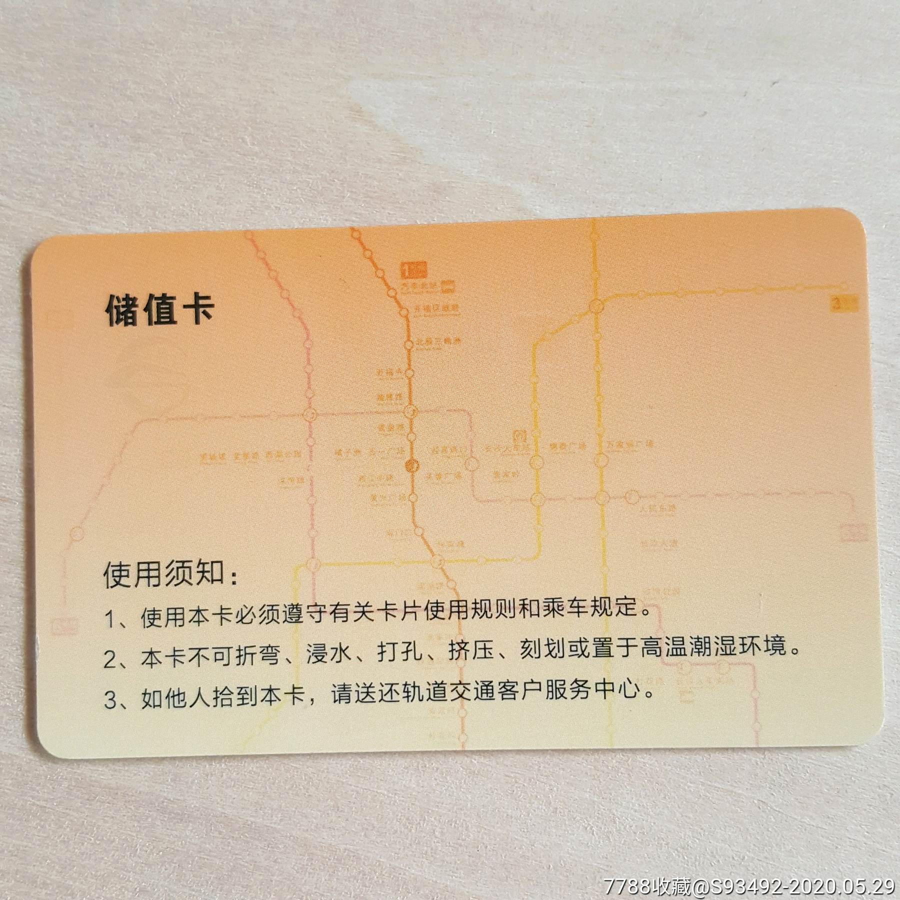 长沙地铁储值卡(雷锋图案)/版本05170100