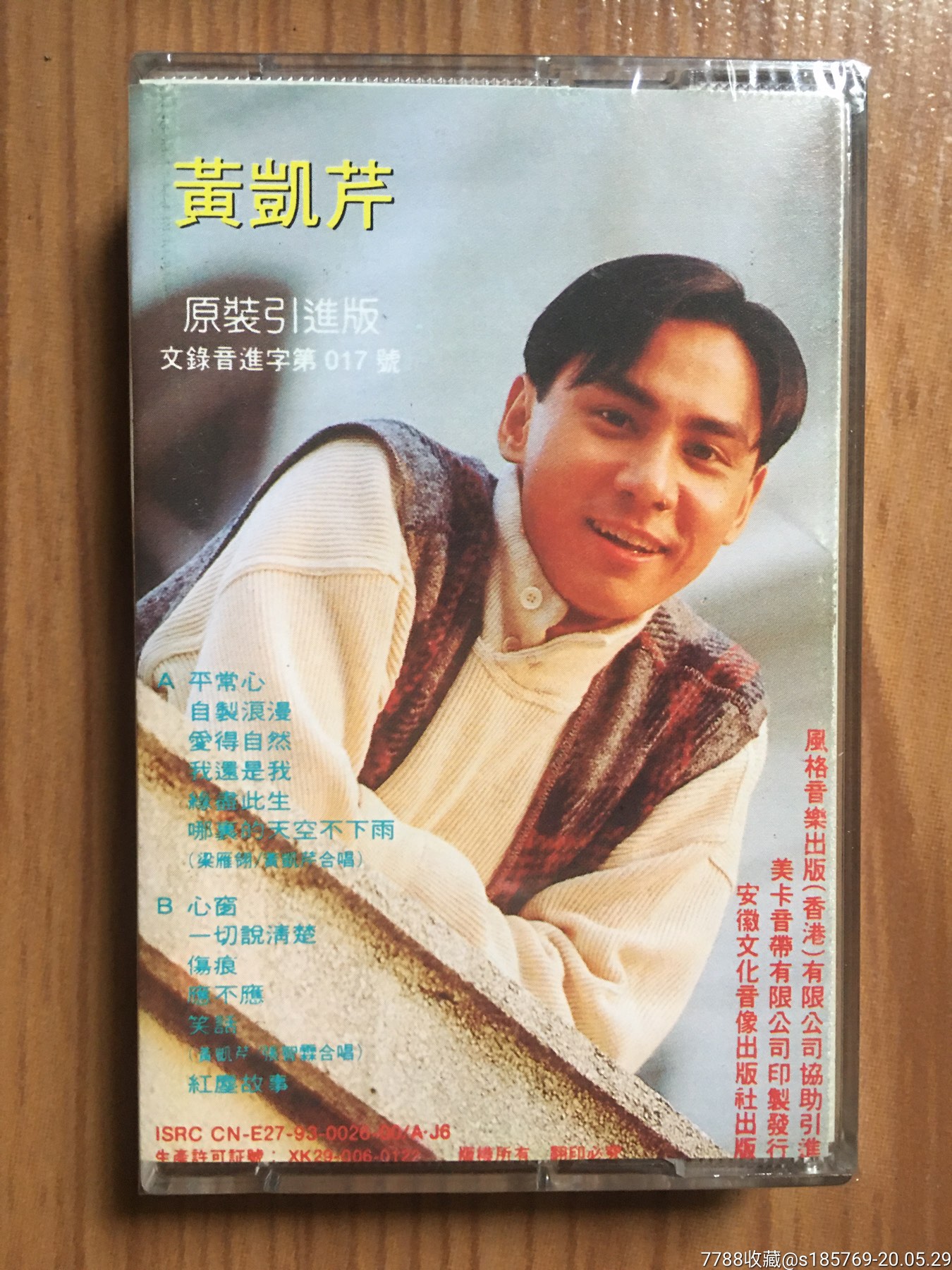 黄凯芹(自制浪漫)专辑卡带磁带未拆封