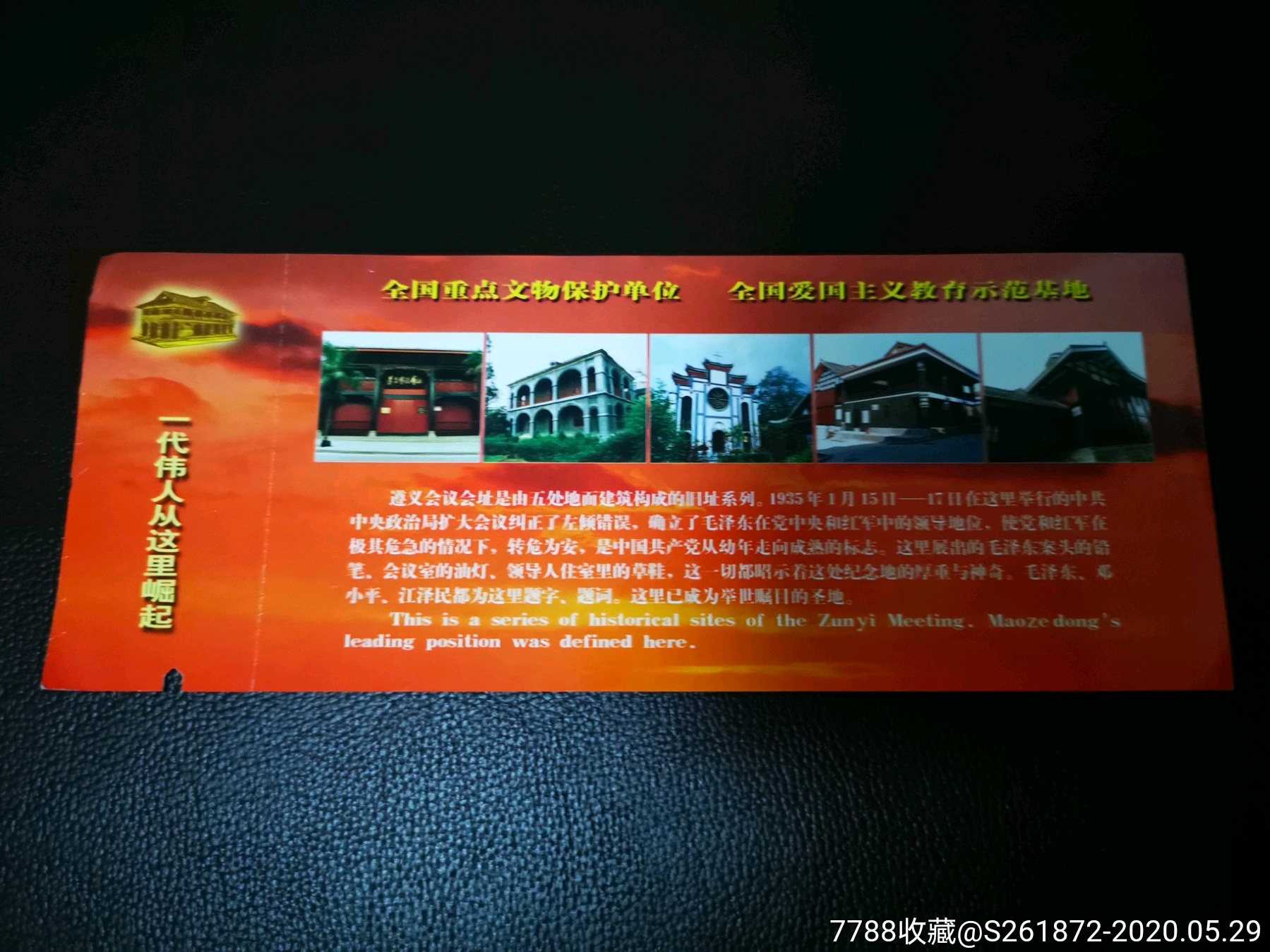 遵义会议会址-旅游景点门票-7788收藏