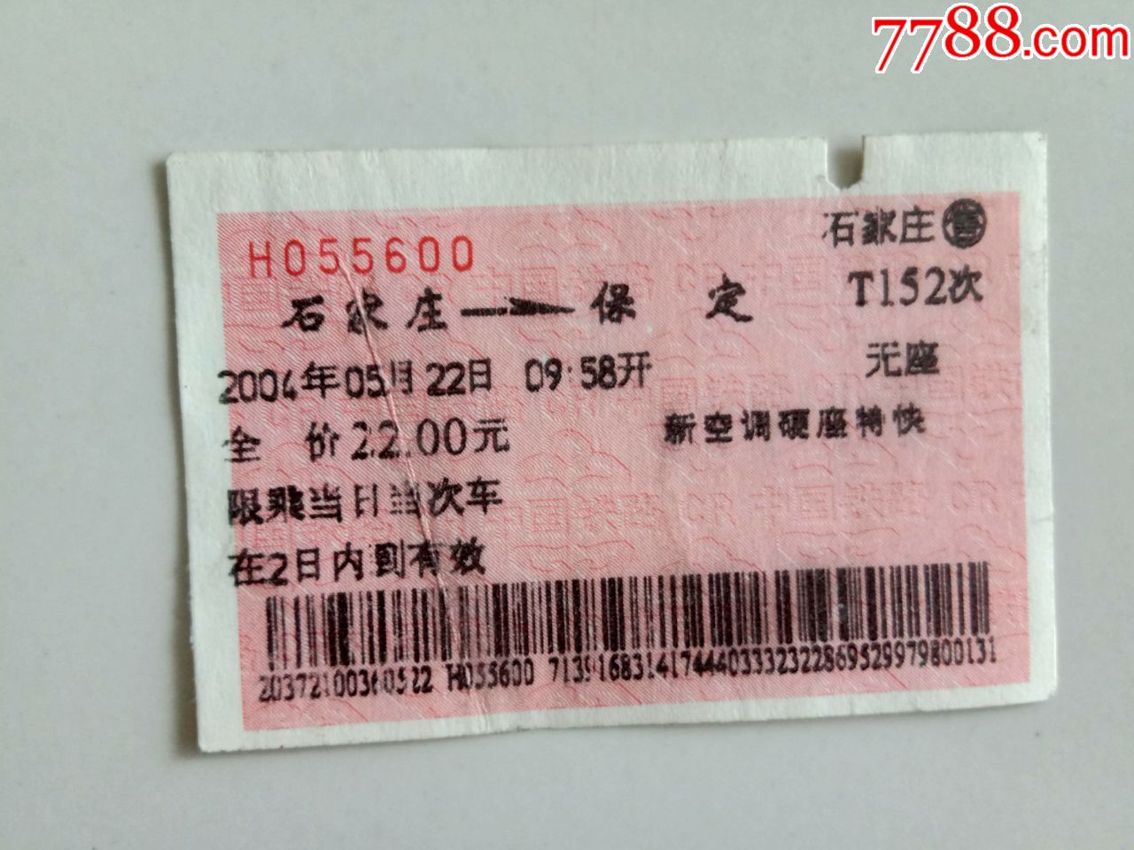 石家庄保定t152次