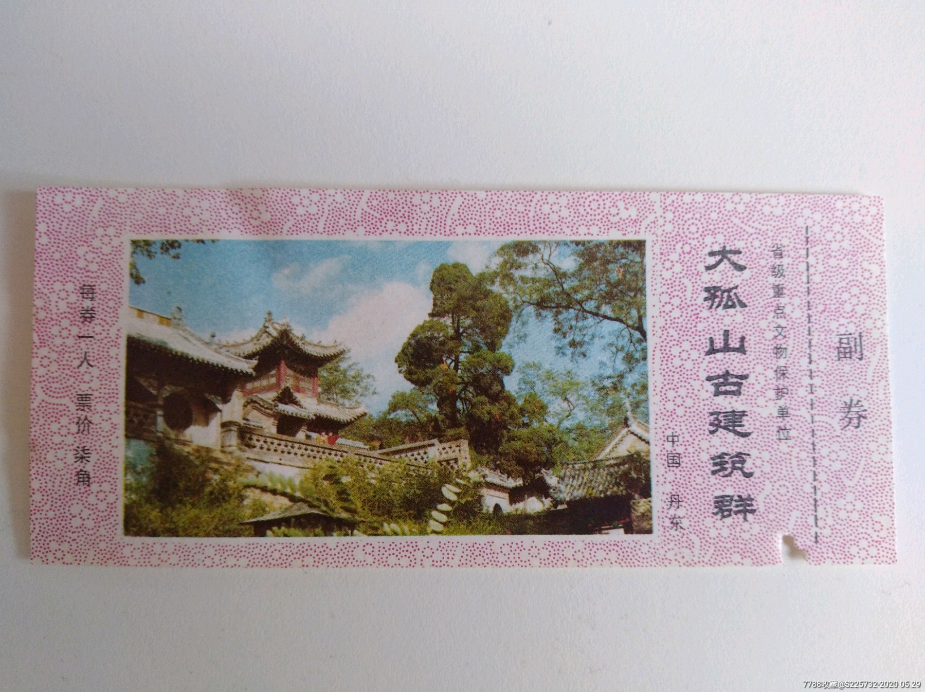 大孤山古建筑群(票价柒角)-旅游景点门票-7788收藏__收藏热线