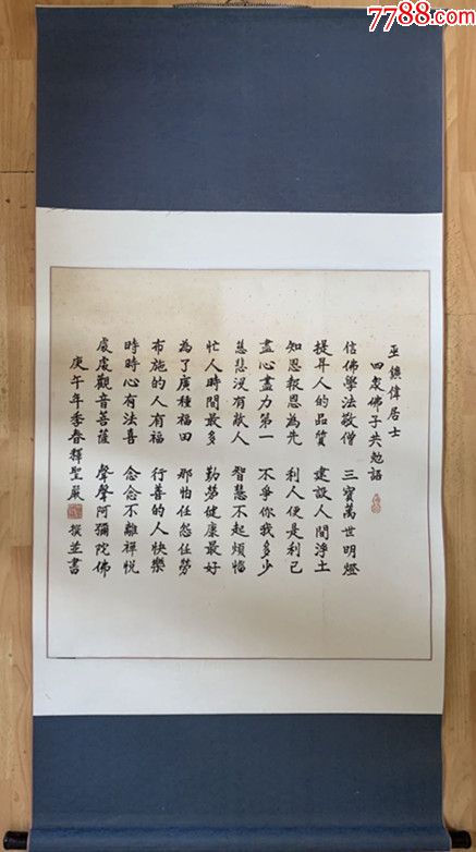 圣严法师圣严长老书法佛学大师教育家佛教弘法大师台湾法鼓丈禅宗曹洞