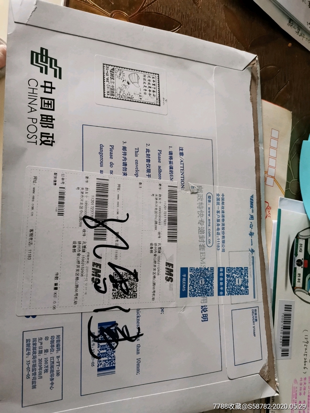 2020天津抗疫标签ems