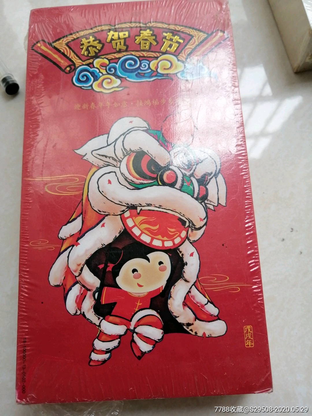 恭贺春节80分邮资明信片一刀