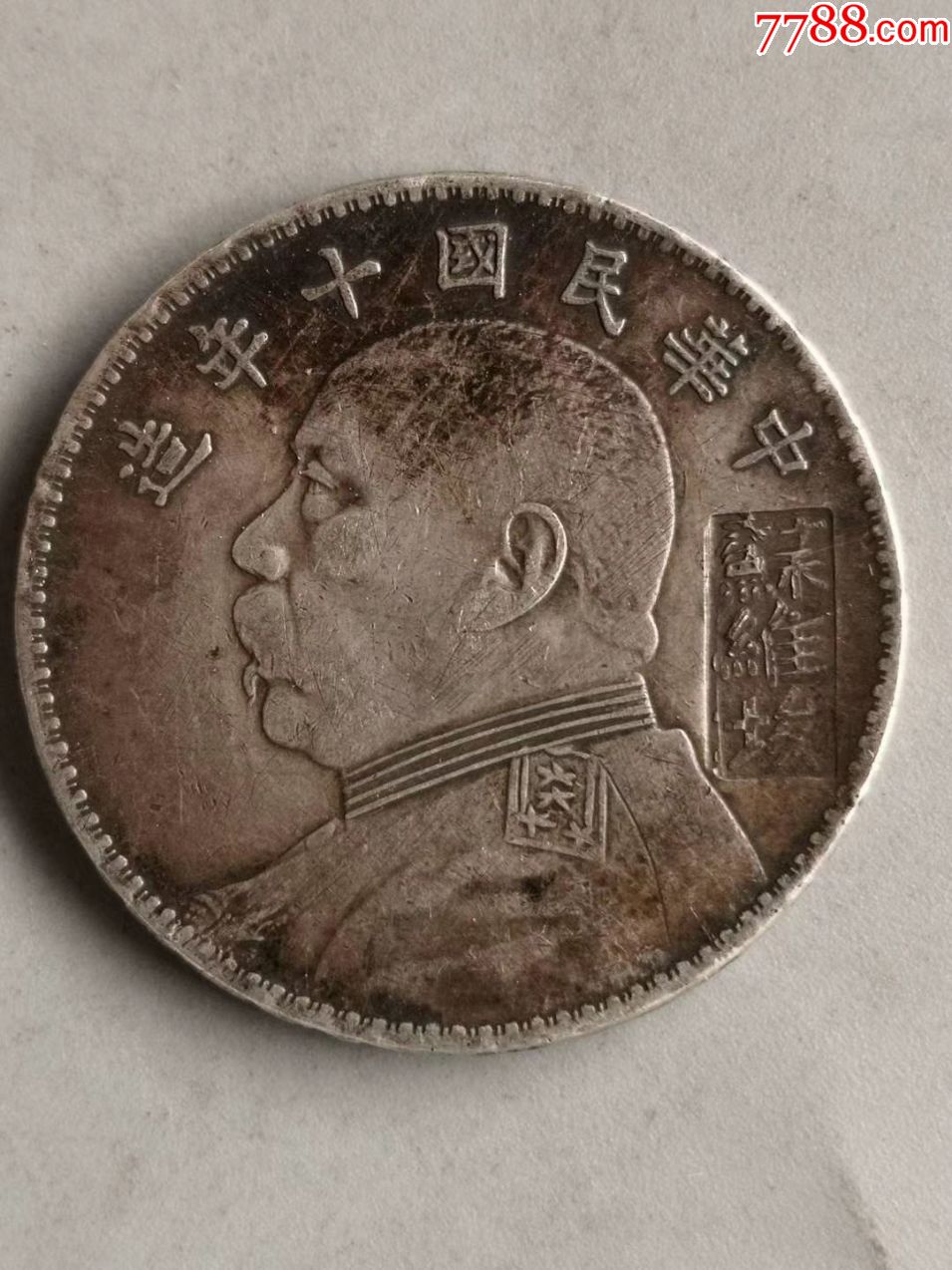 罕见实口造苏维埃十年大头