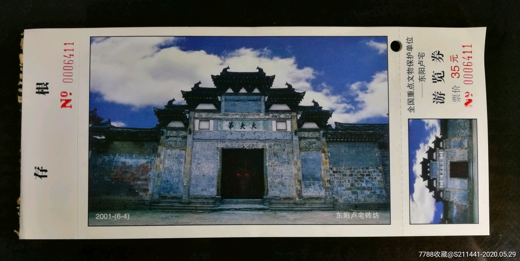 东阳卢宅,旅游景点门票_第1张_7788门票收藏