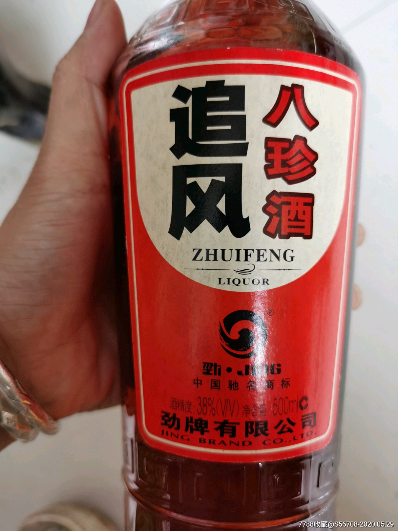 2003年追风八宝酒38度500ml老药酒白酒