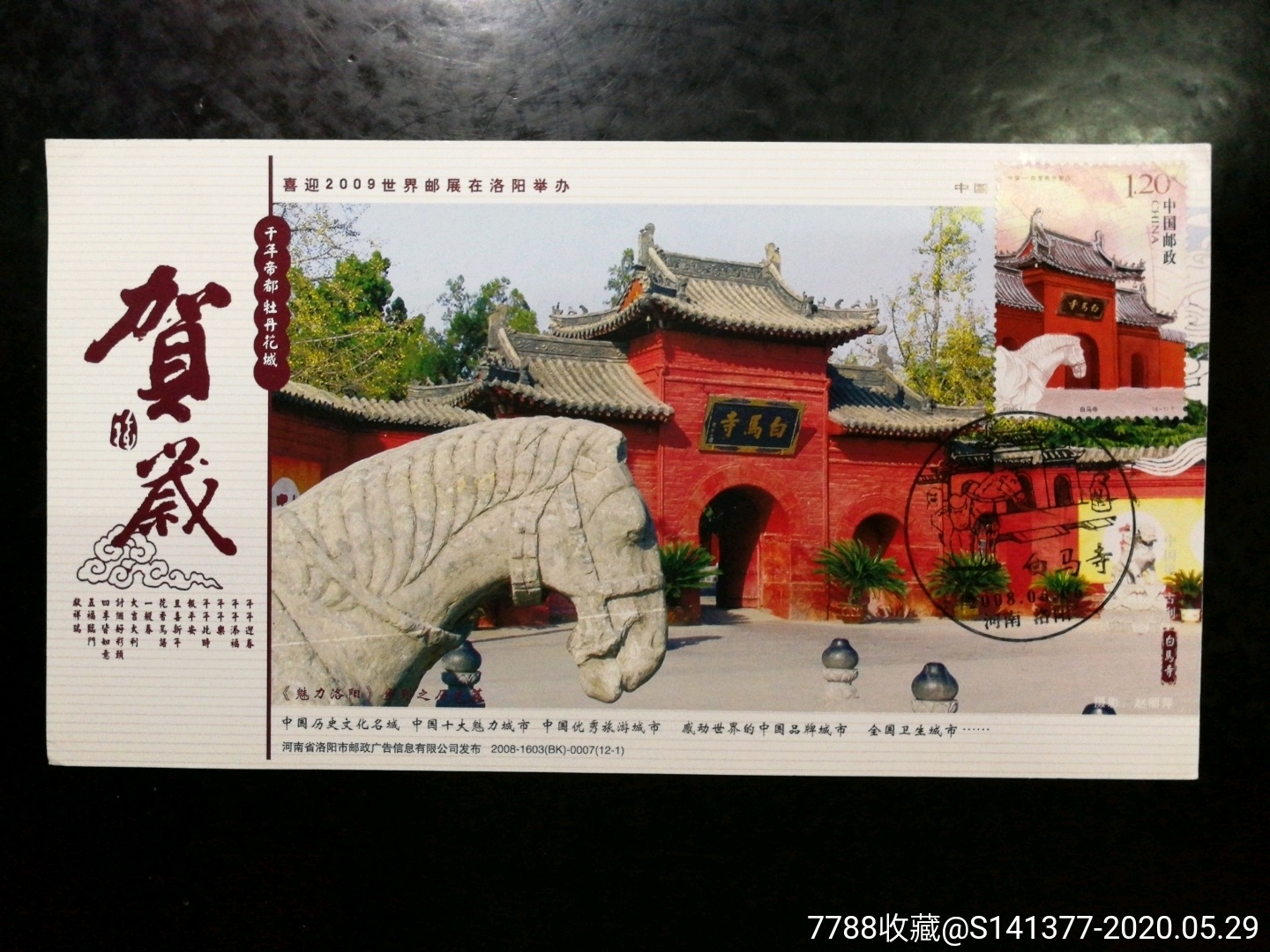 98-7-1.洛阳白马寺