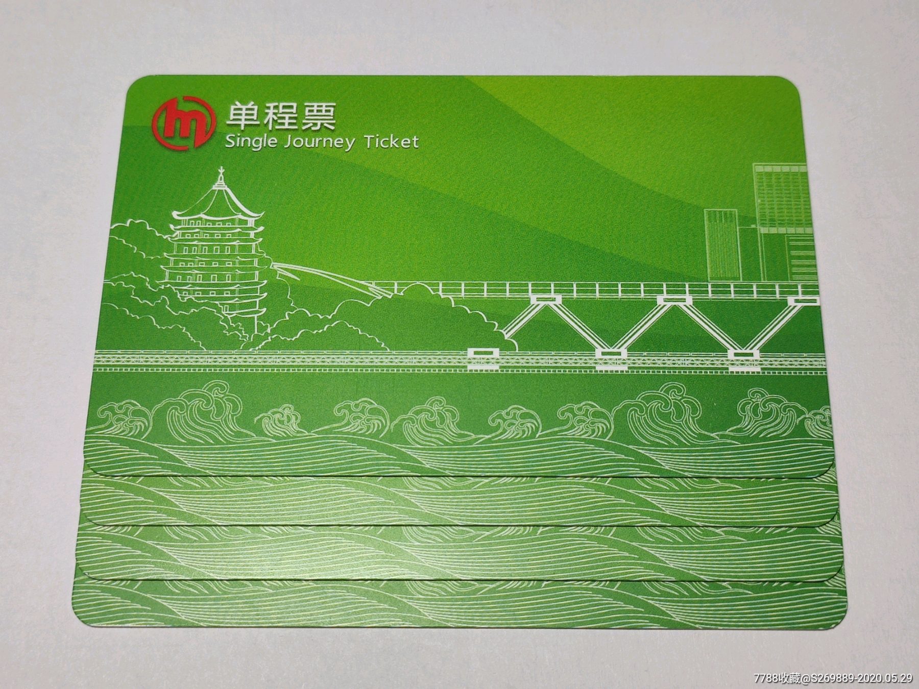 杭州地铁单程票绿六和塔中卡1909