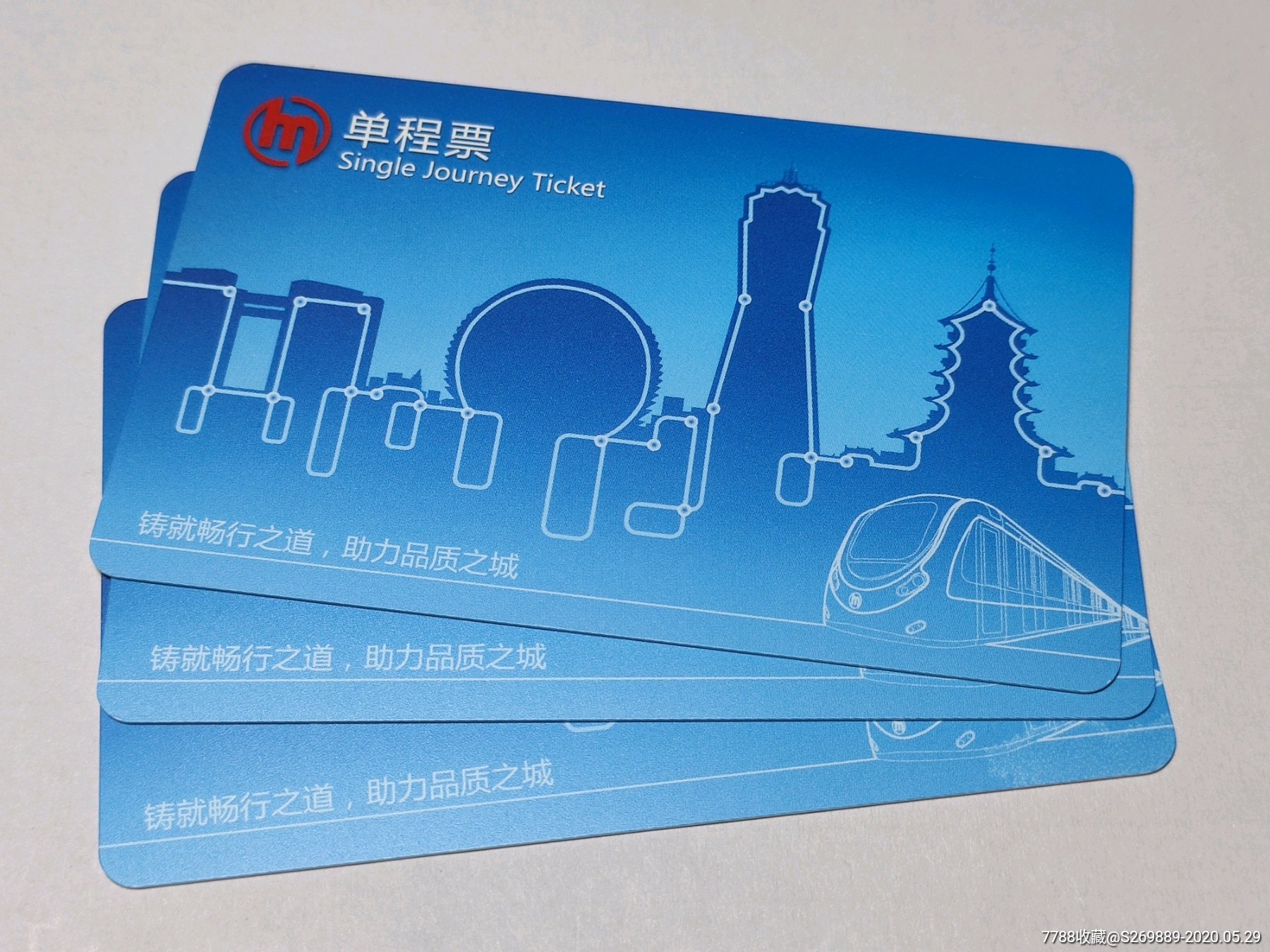 杭州地铁单程票蓝钱江新城捷德1409