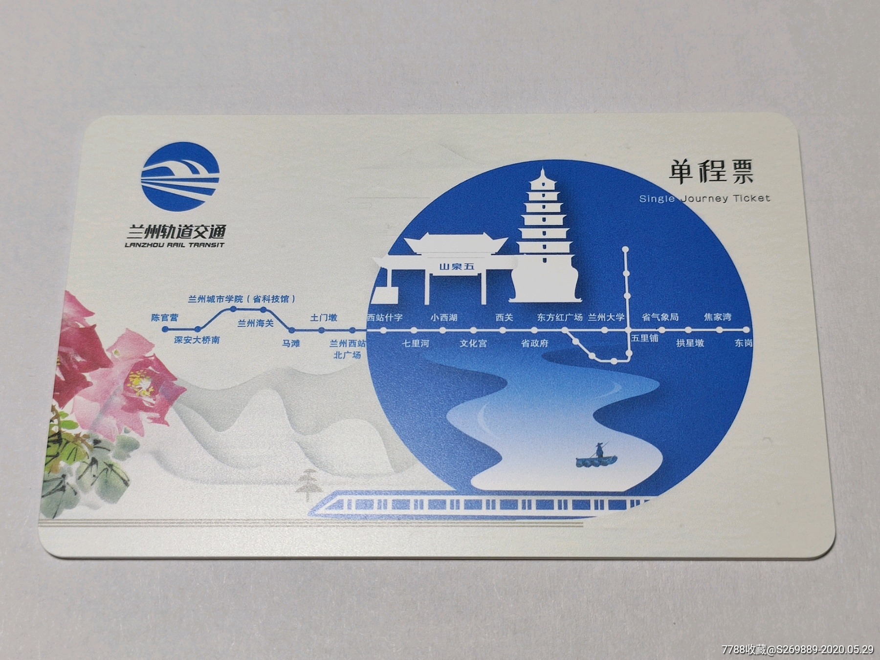 兰州地铁单程票