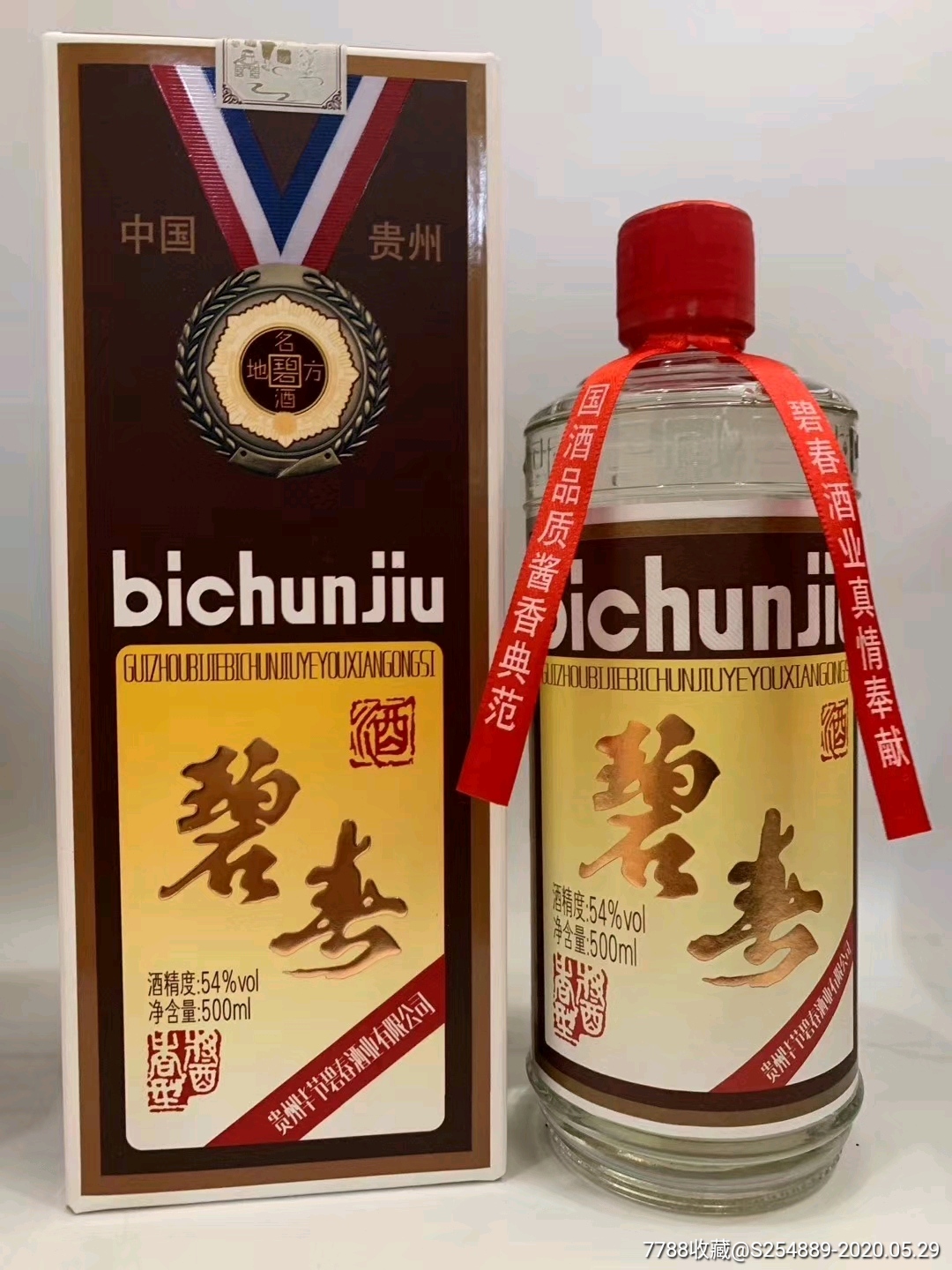 复古版54度酱香型碧春酒整箱六瓶