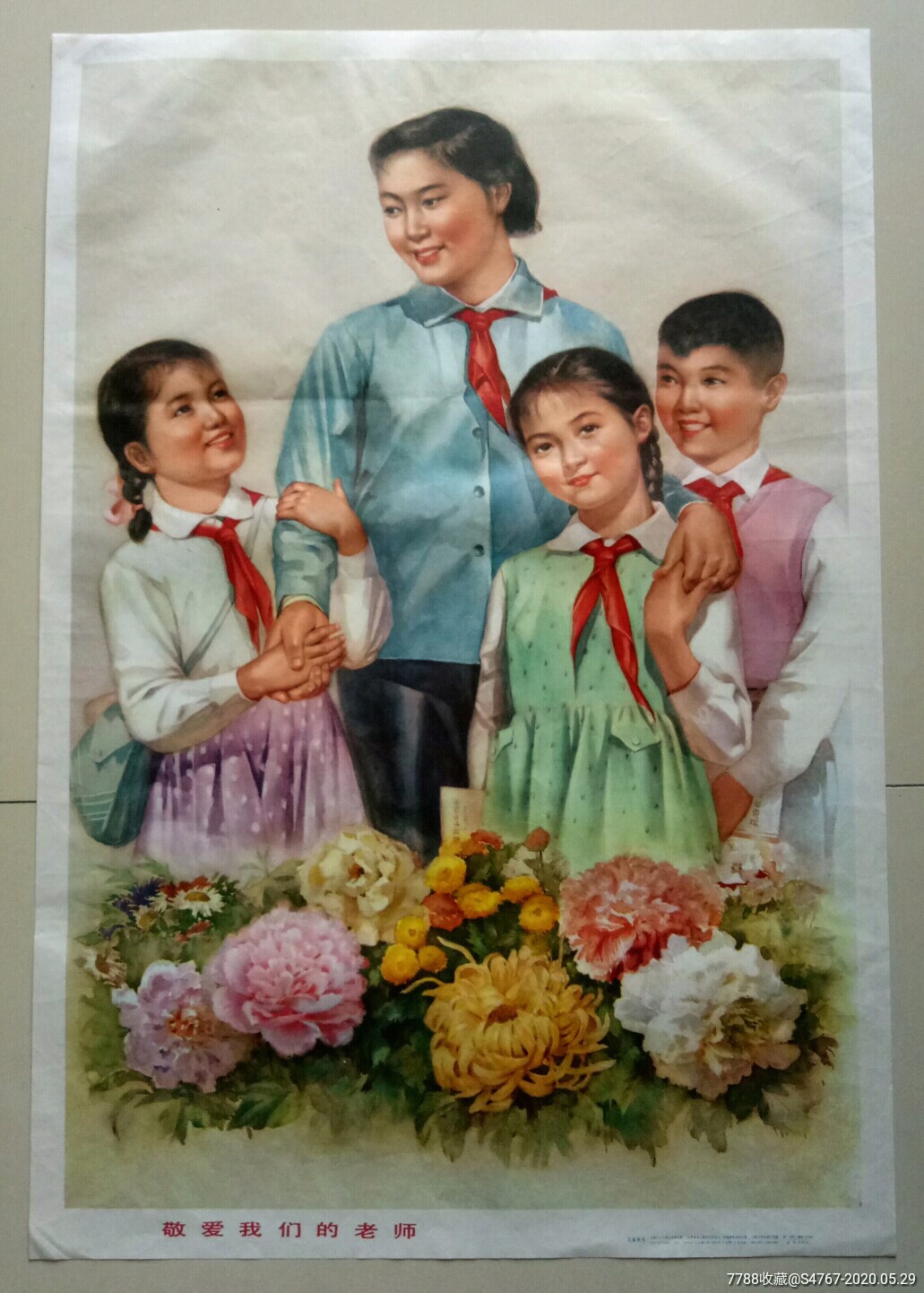 敬爱我们的老师