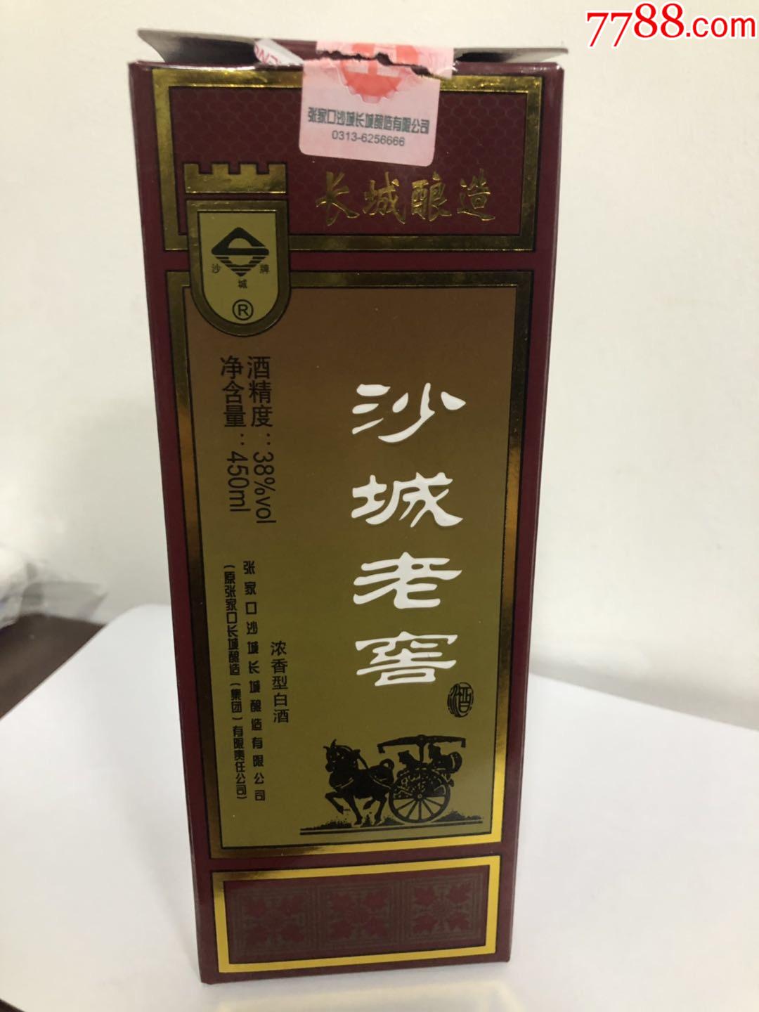 沙城老窖42度婚宴用酒图片