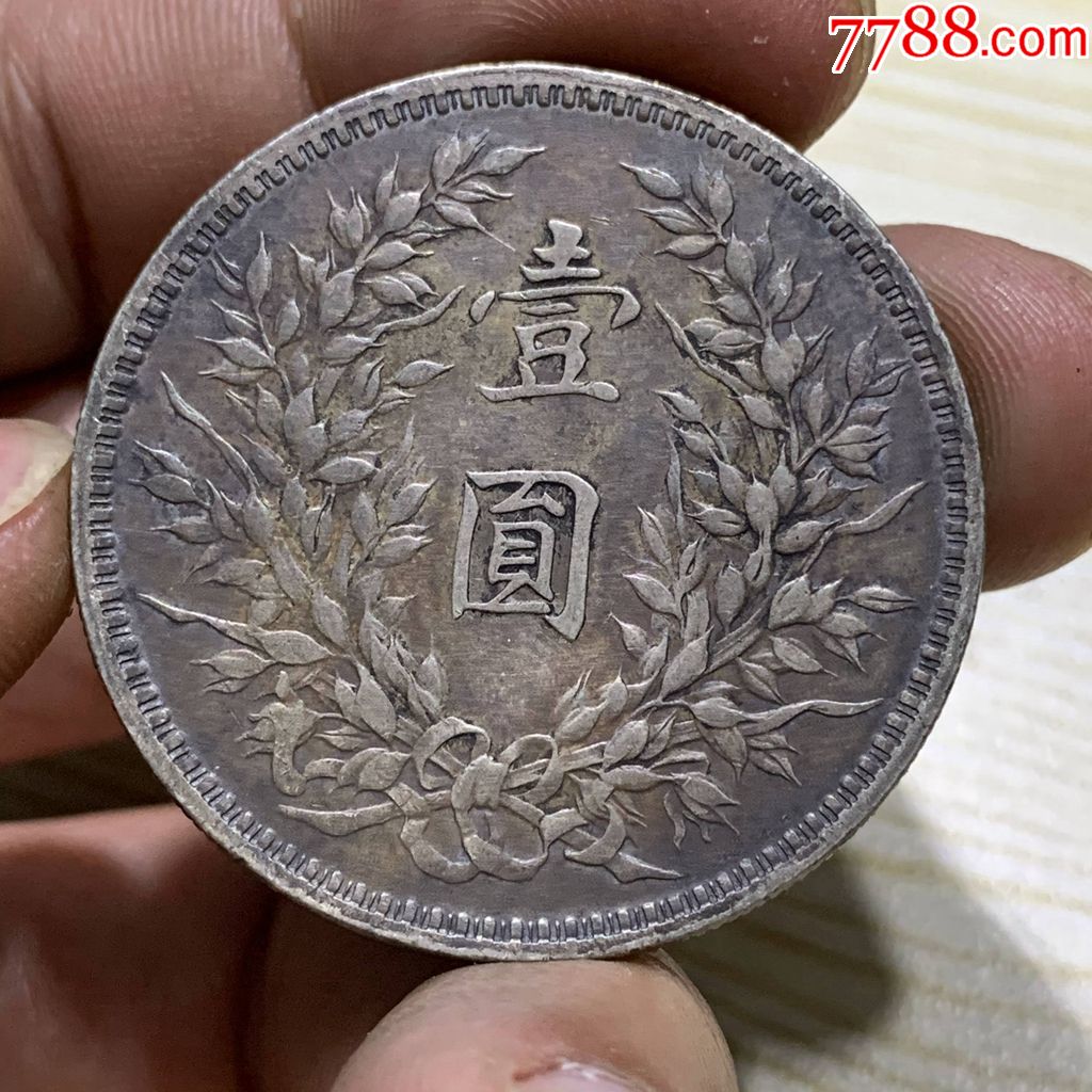 原味老包浆民国三年袁大头银元银币大洋银圆
