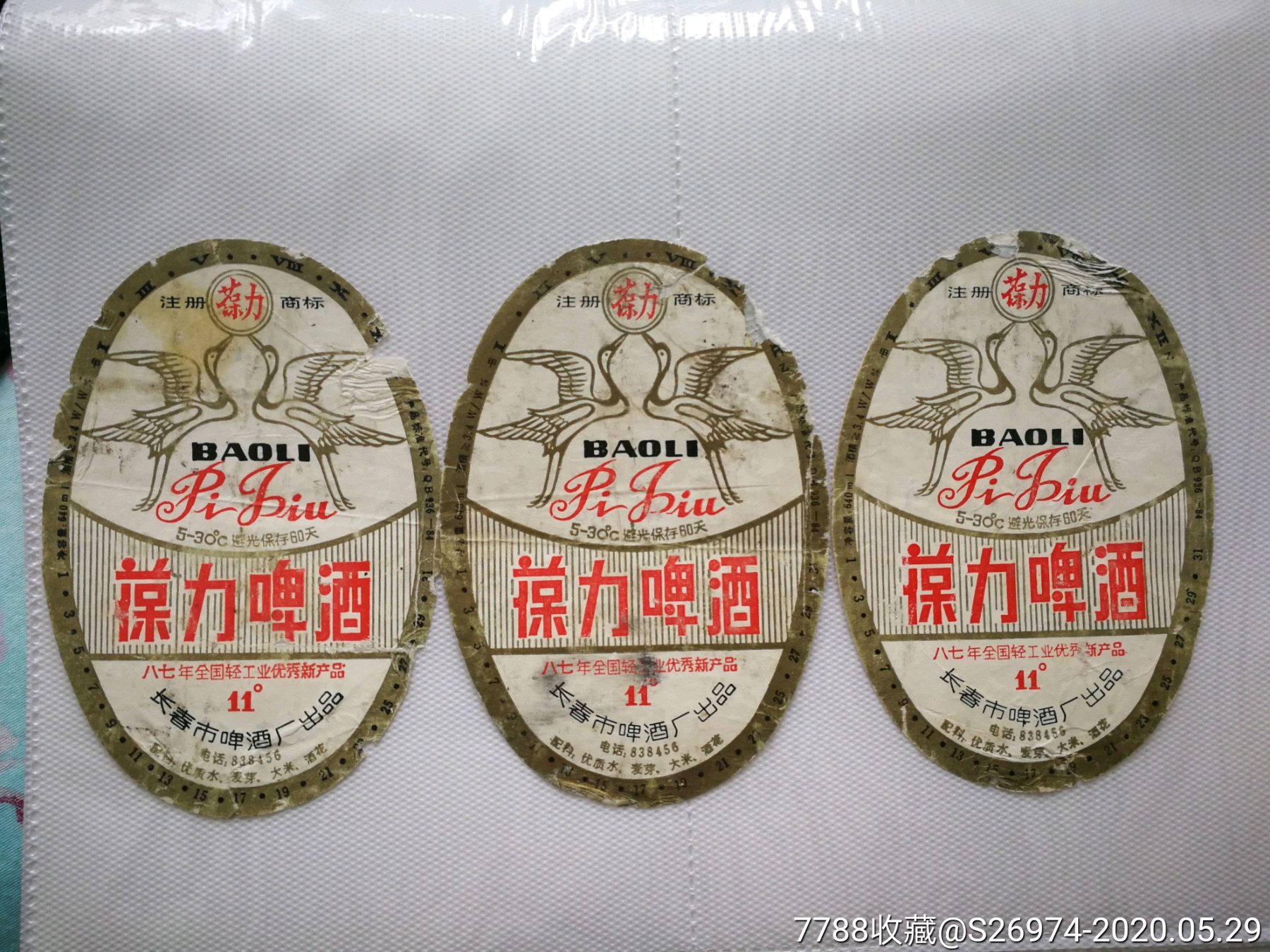 葆力啤酒3枚