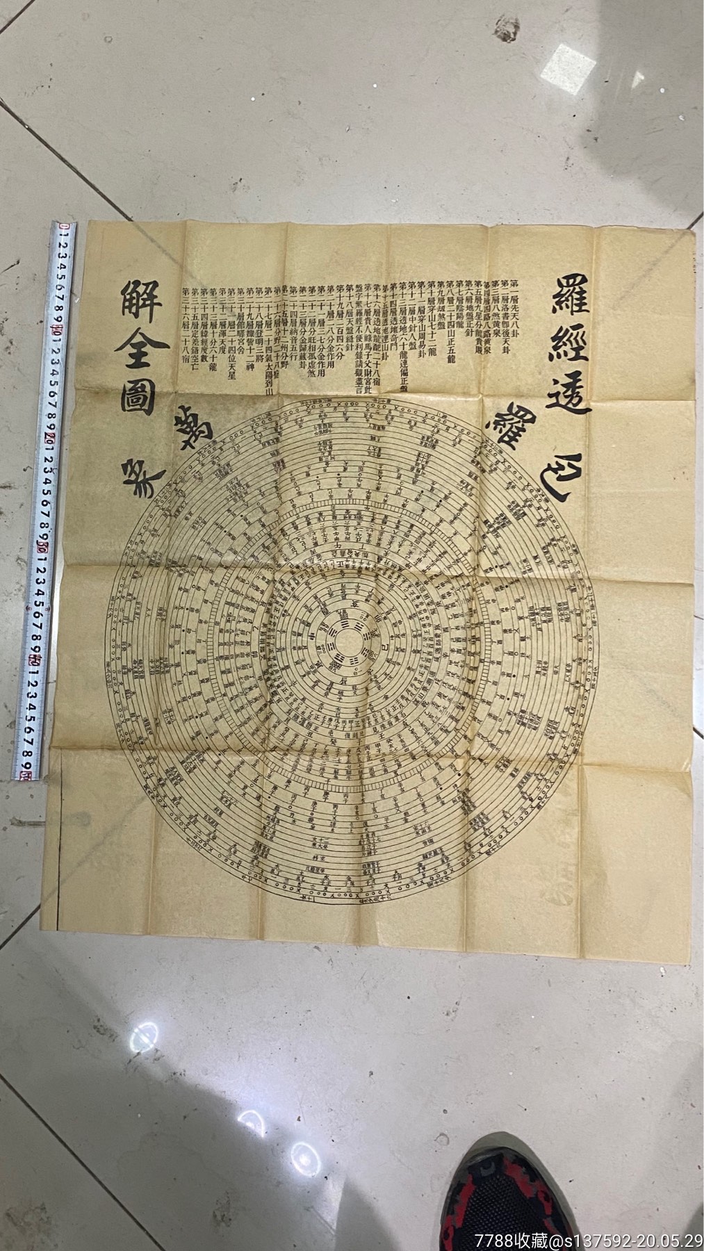 清代罗经解全图