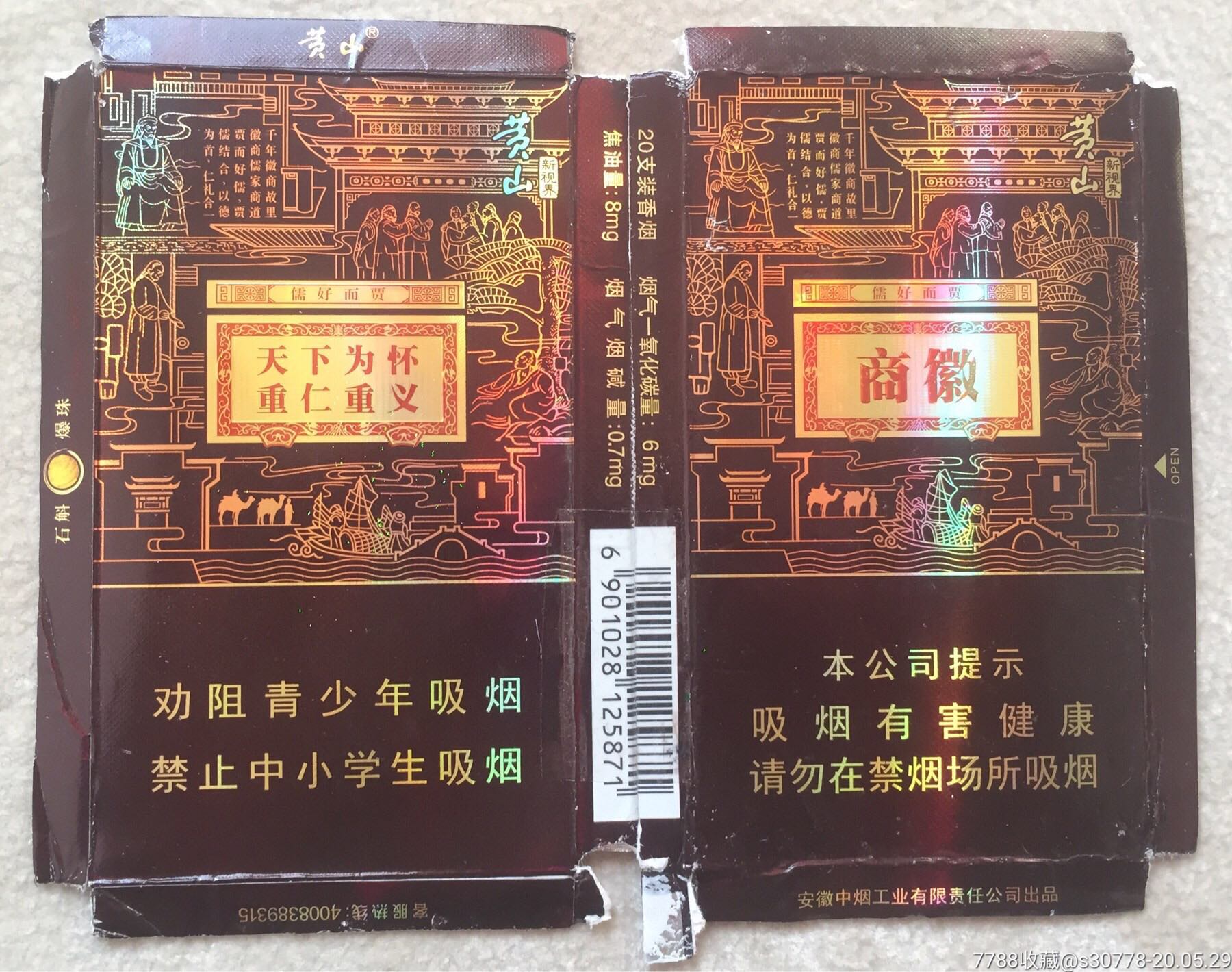 拆包黄山徽商新视界16版劝阻