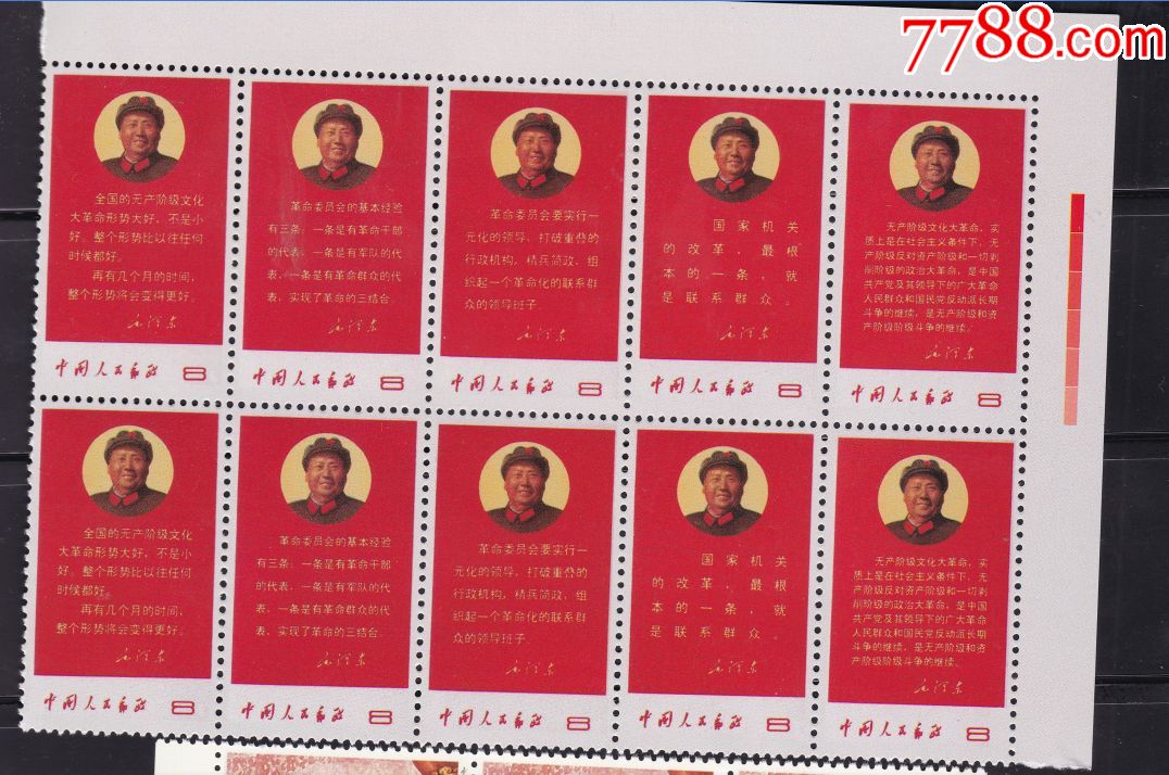 文10样票原胶邮票纸张制作与原票基本差别仅仅是无分字