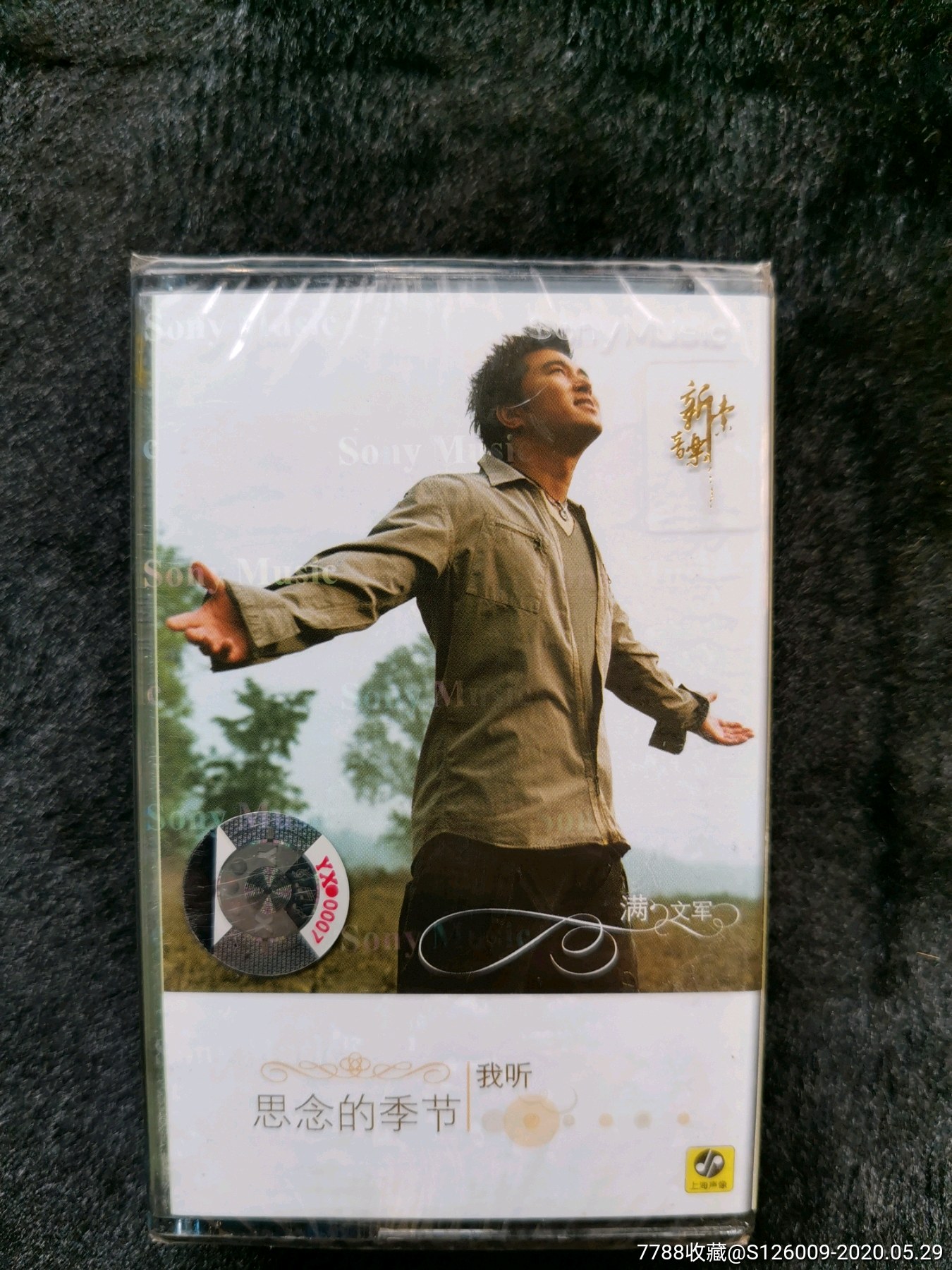磁带满文军专辑思念的季节未拆封