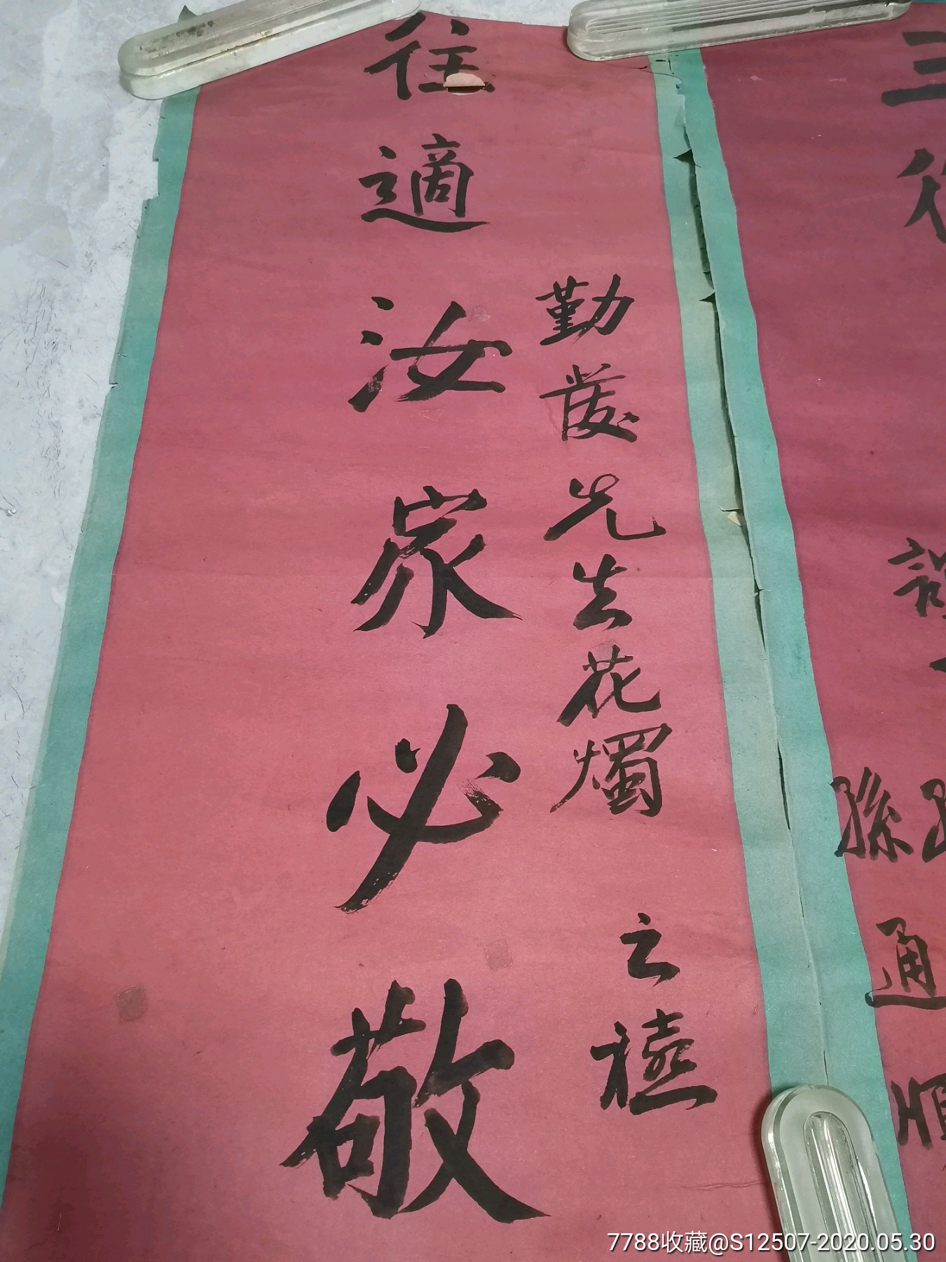 民国贺喜对联-书法原作-7788收藏