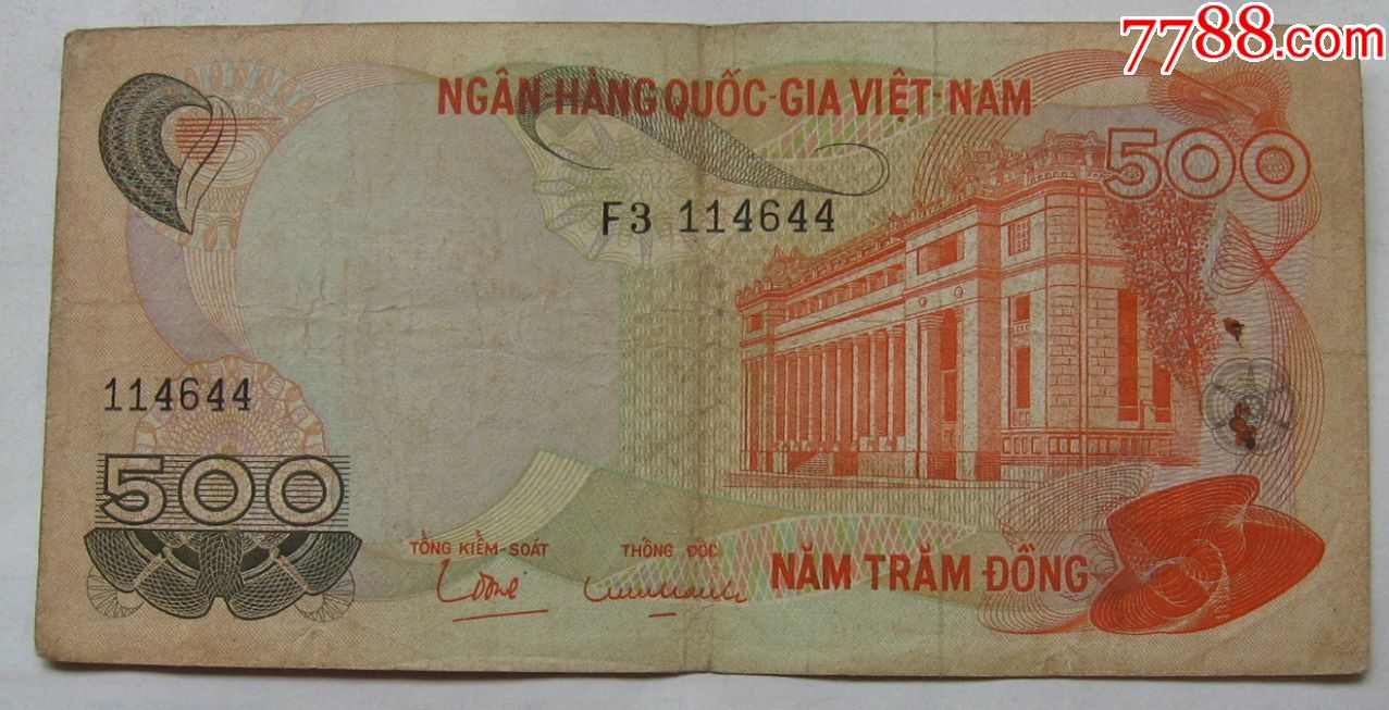 1970年越南(南越)纸币500盾