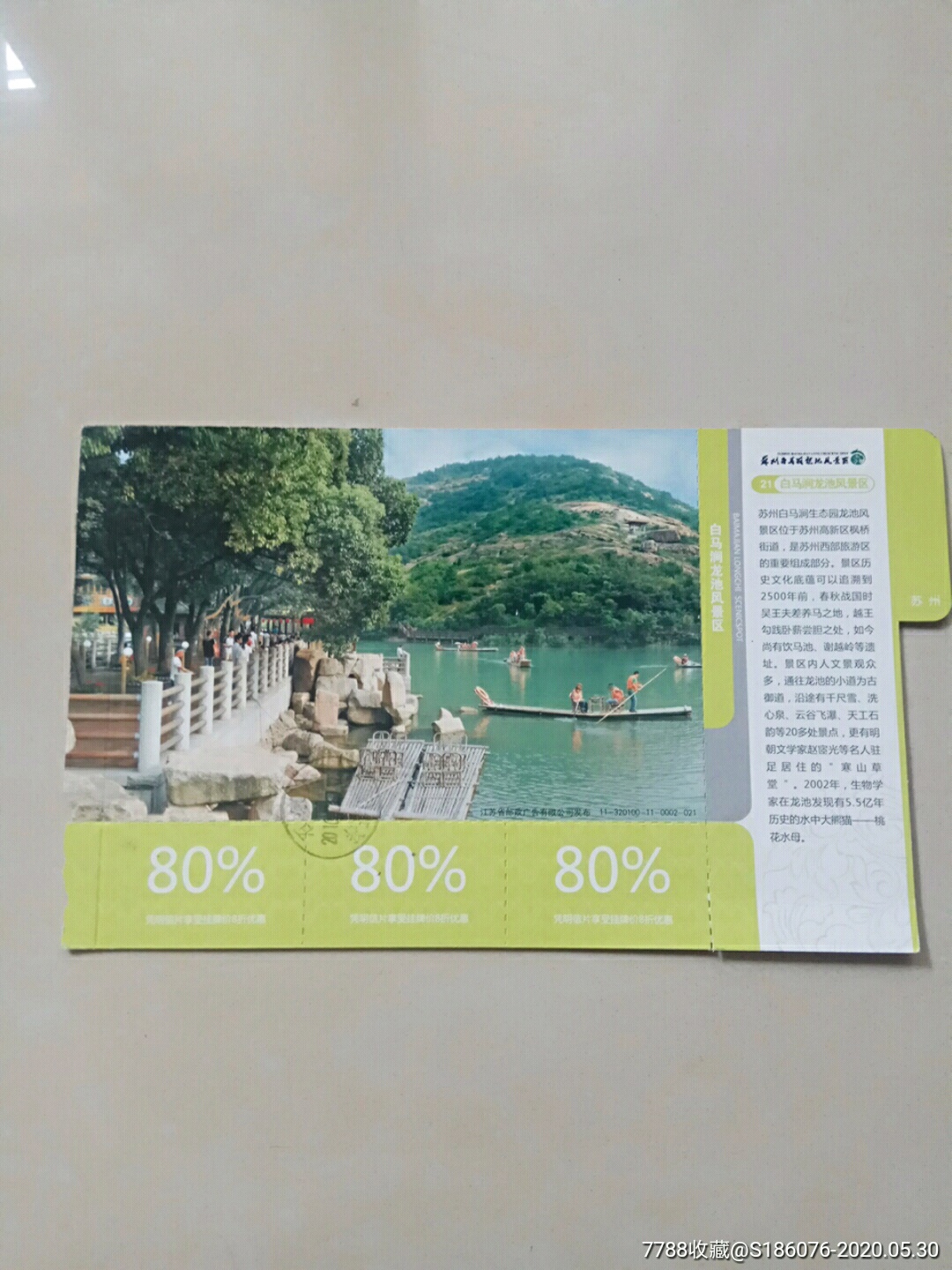 旅游景点门票_收藏吉祥三宝