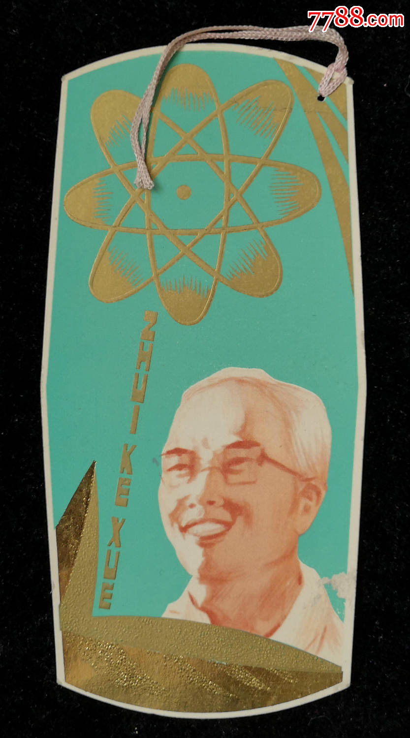 科技新书目书签
