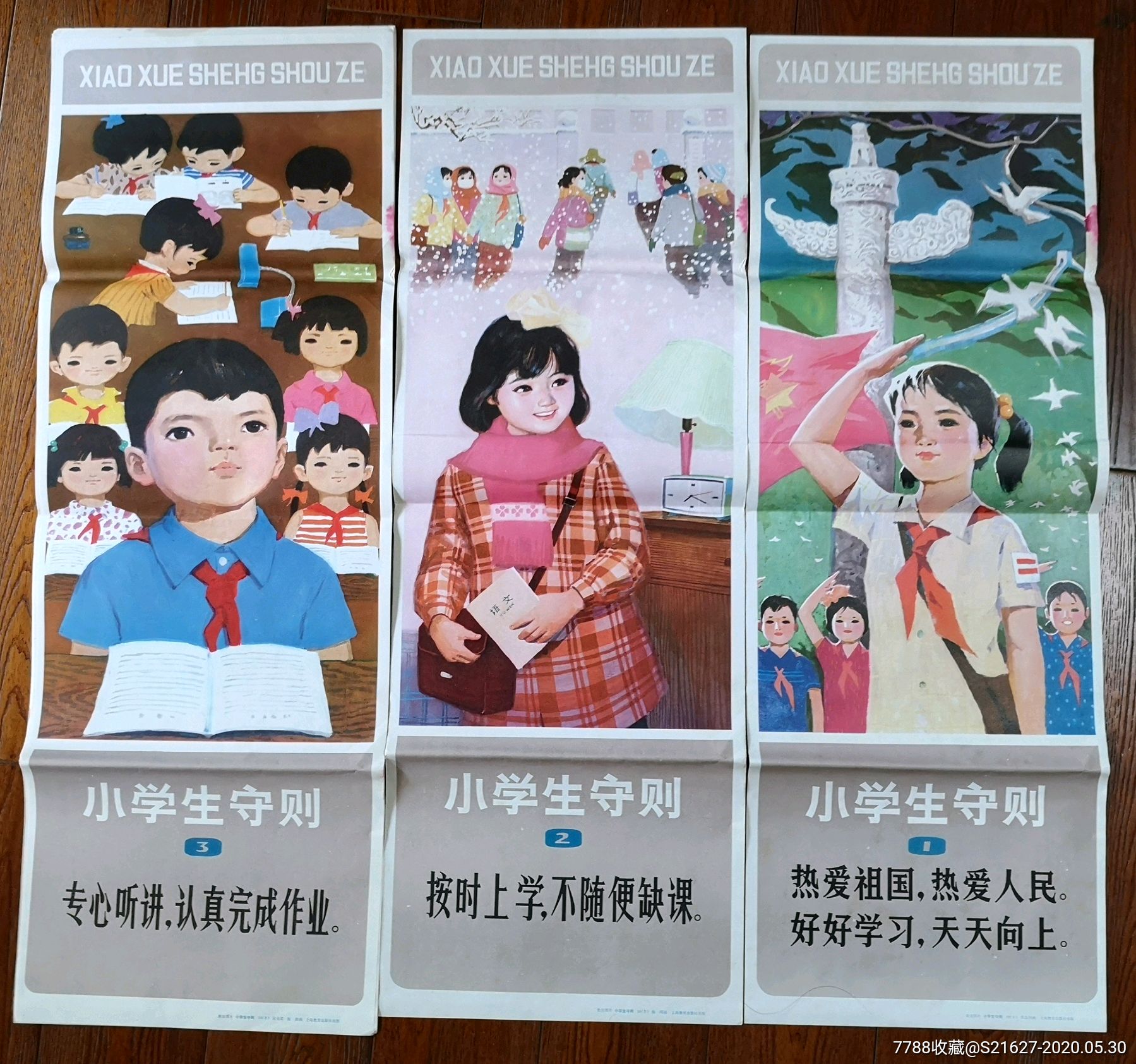 八十年代教学挂图《小学生守则》10张/3