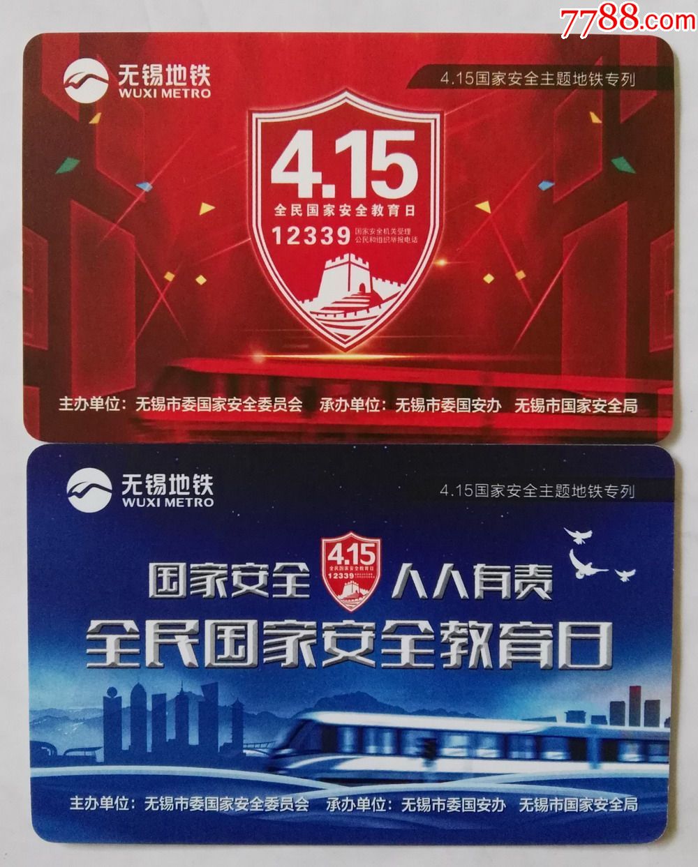 无锡地铁卡-国家安全局2全g202002