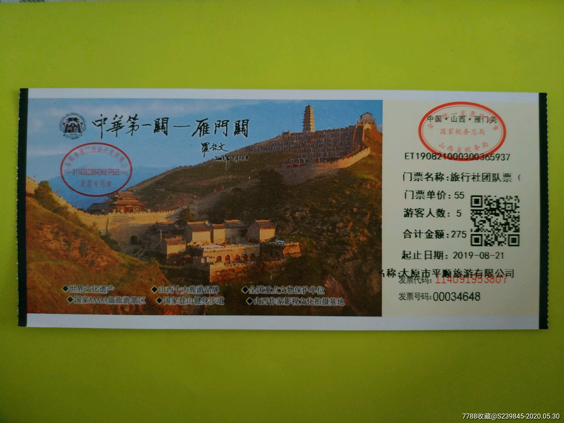 代县雁门关-旅游景点门票-7788收藏